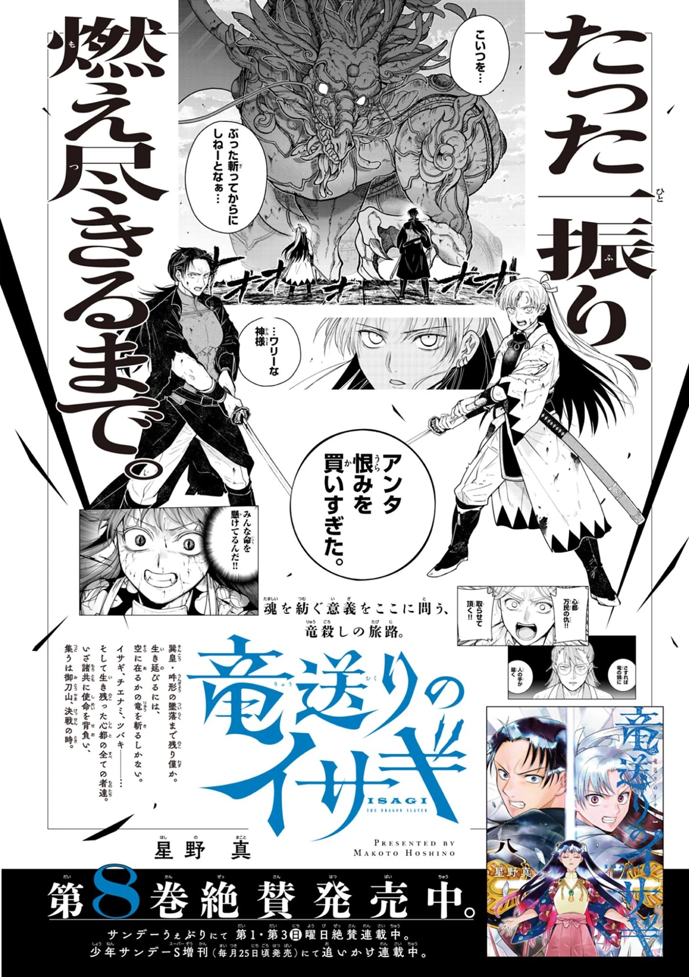 Isagi the Dragon Slater 竜送りのイサギ 第60話 - 27