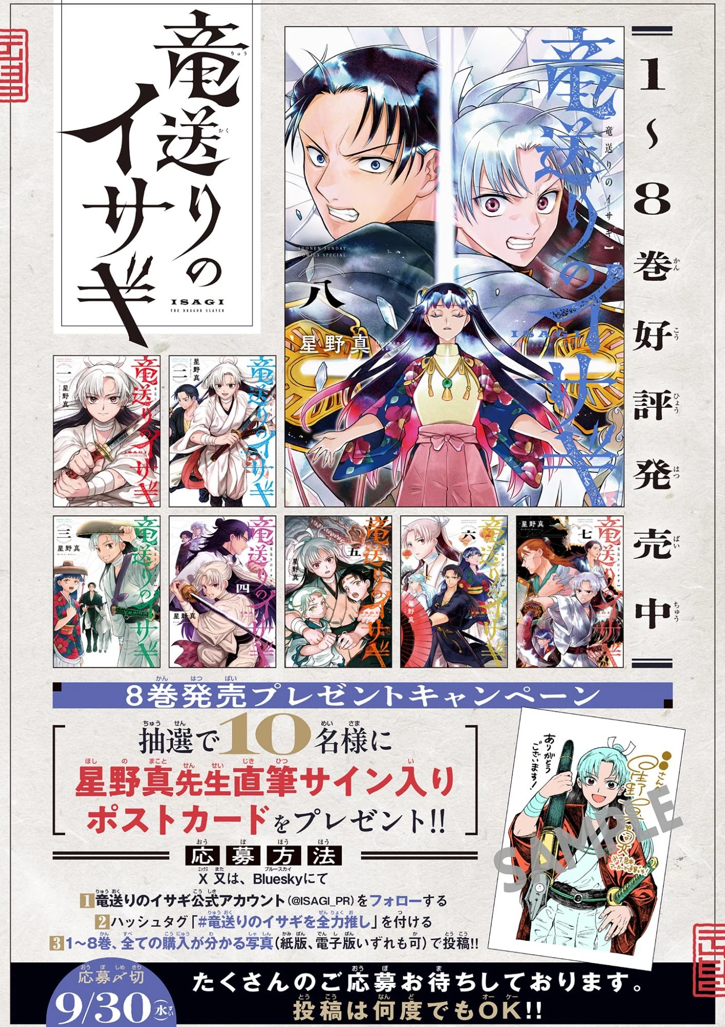 Isagi the Dragon Slater 竜送りのイサギ 第60話 - 28