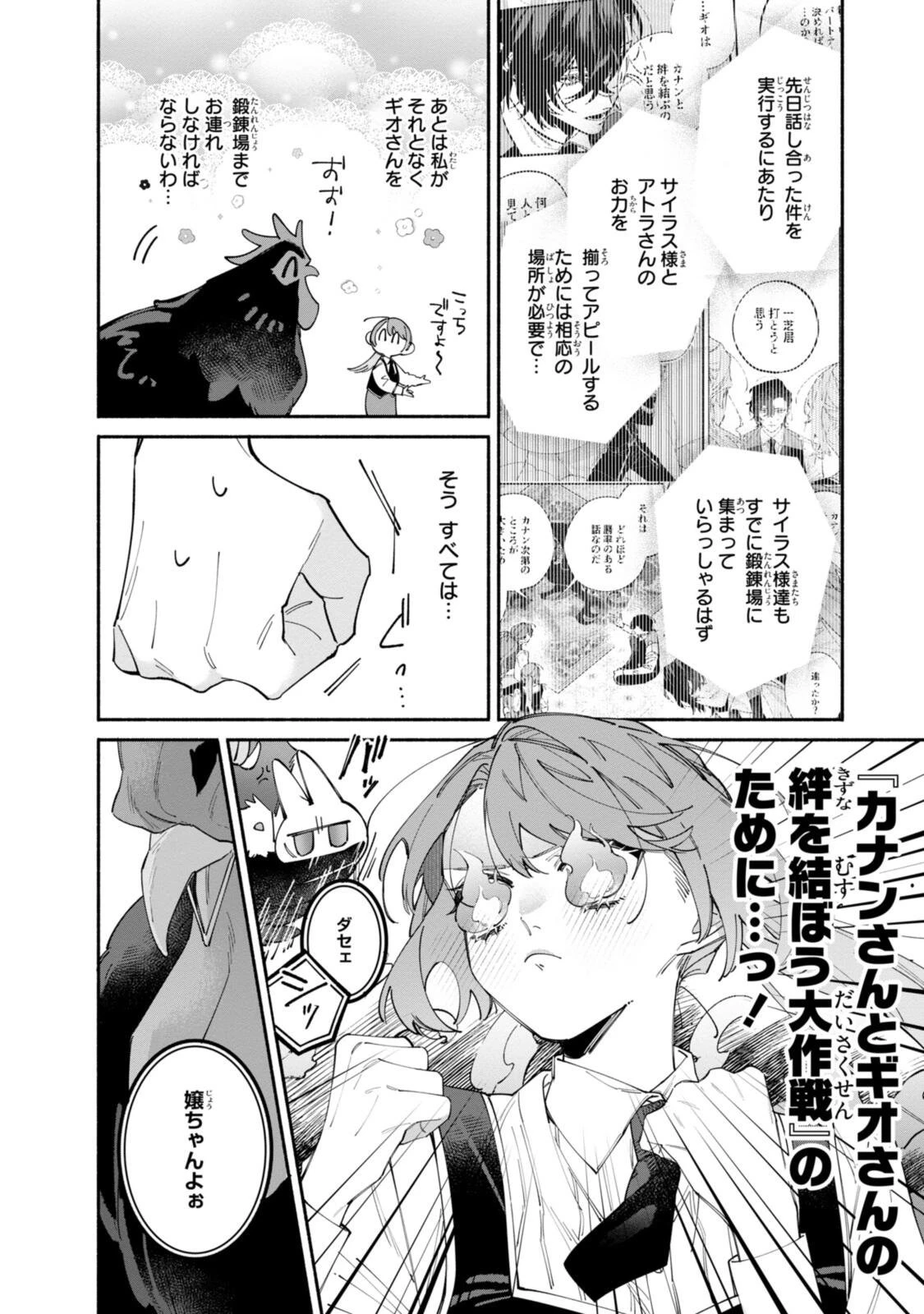 引きこもり令嬢は話のわかる聖獣番 第44話 - 2