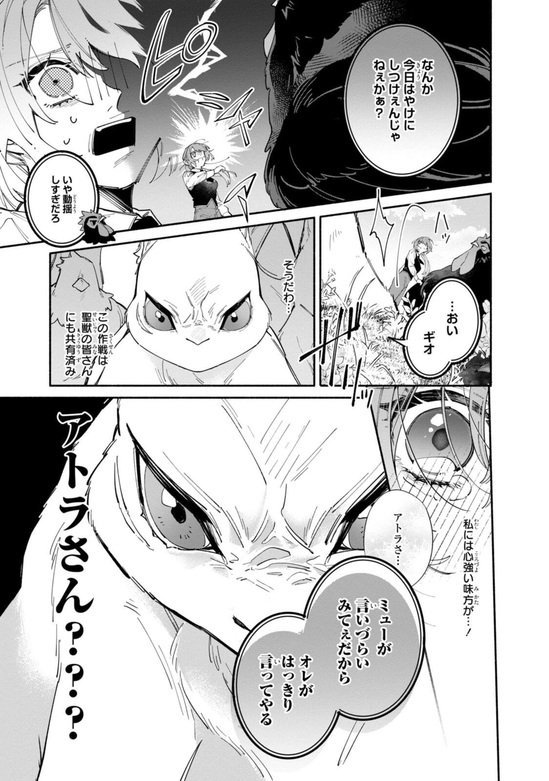 引きこもり令嬢は話のわかる聖獣番 第44話 - 3