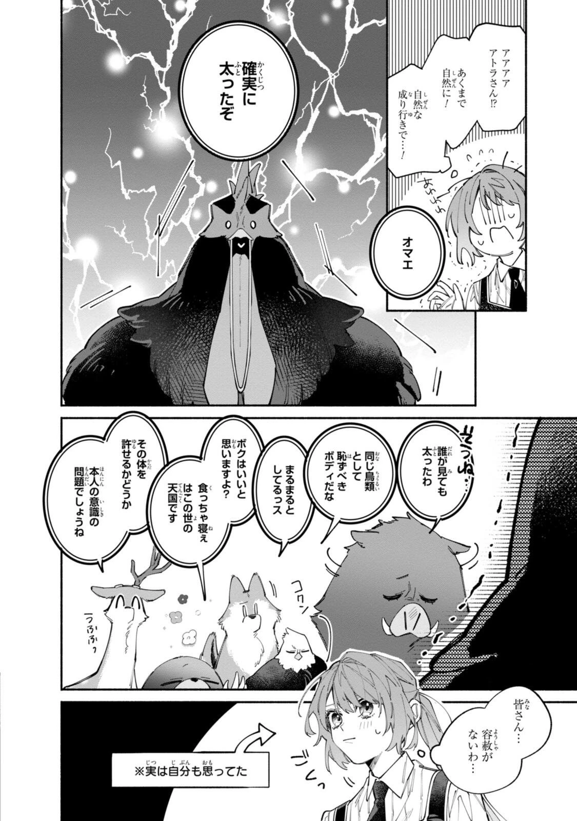 引きこもり令嬢は話のわかる聖獣番 第44話 - 4