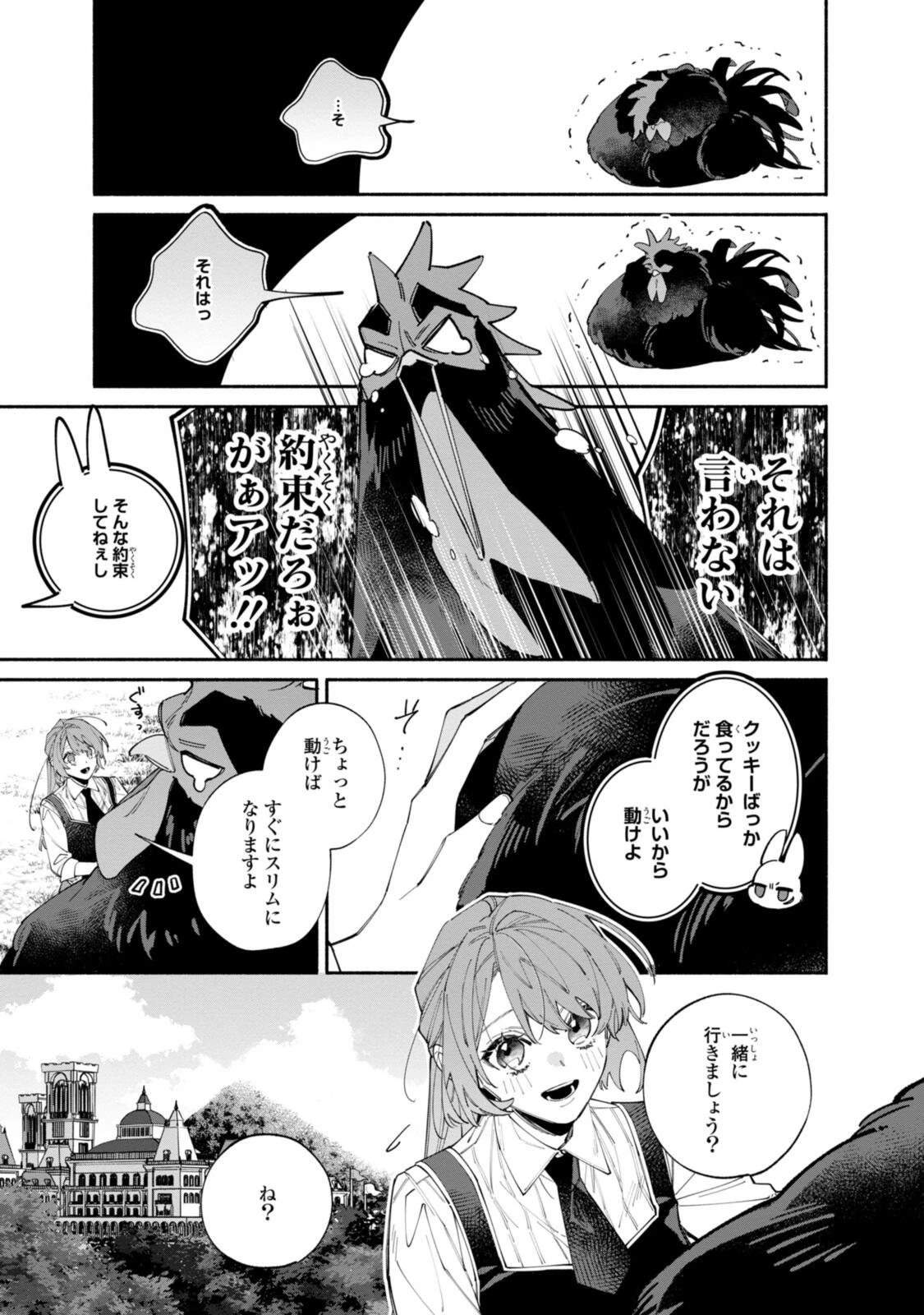 引きこもり令嬢は話のわかる聖獣番 第44話 - 5