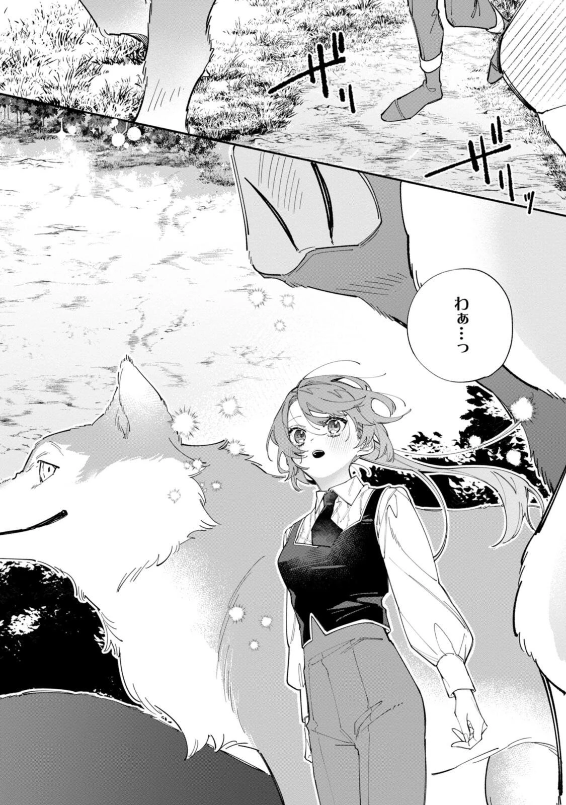 引きこもり令嬢は話のわかる聖獣番 第44話 - 6