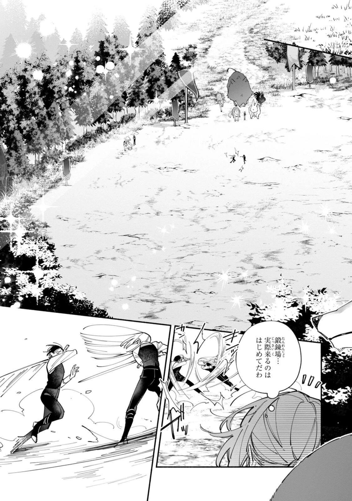 引きこもり令嬢は話のわかる聖獣番 第44話 - 7