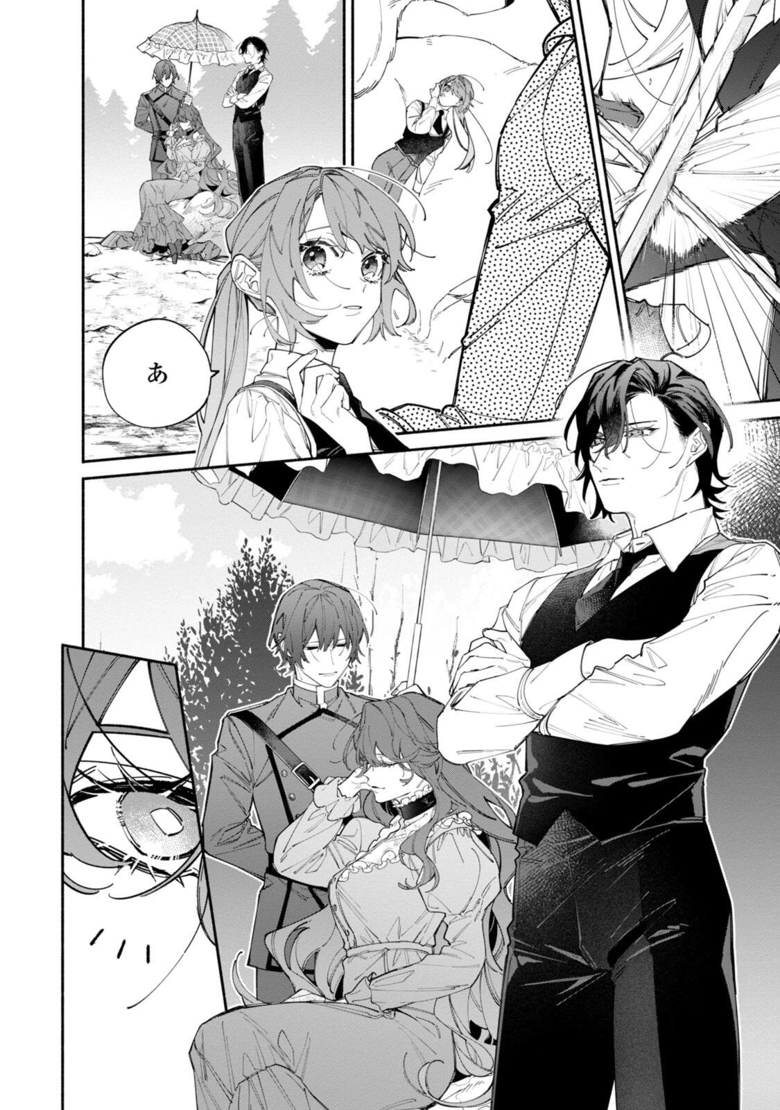 引きこもり令嬢は話のわかる聖獣番 第44話 - 8