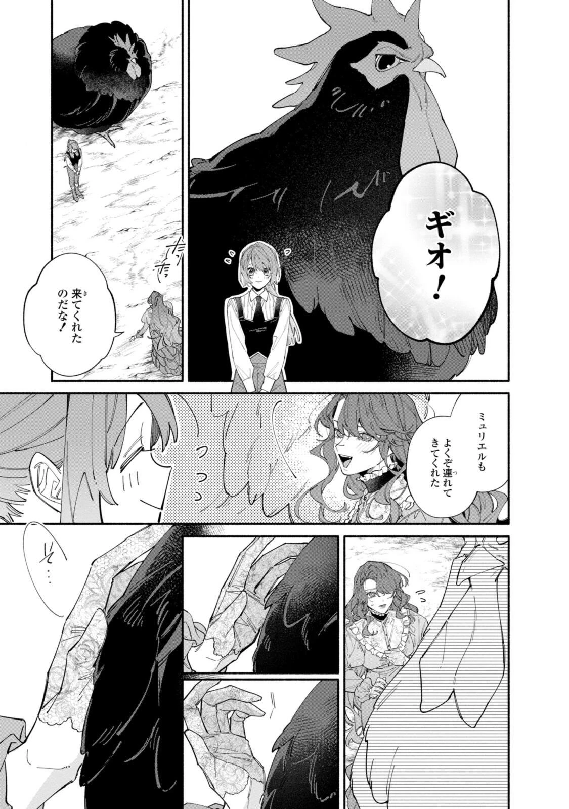 引きこもり令嬢は話のわかる聖獣番 第44話 - 9