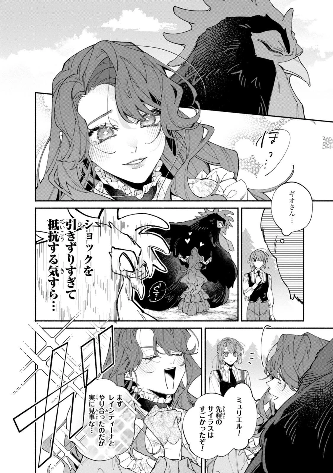 引きこもり令嬢は話のわかる聖獣番 第44話 - 10