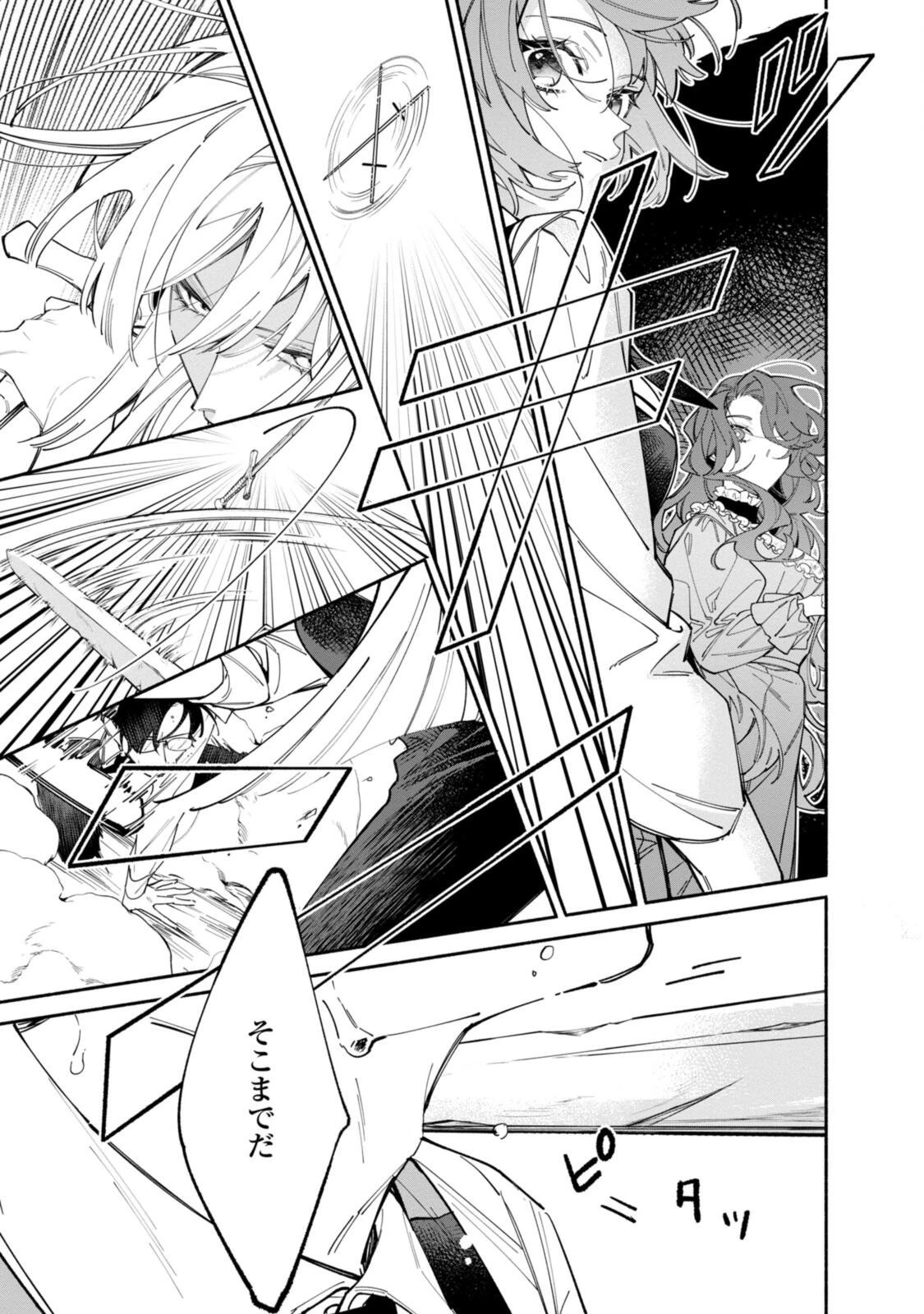 引きこもり令嬢は話のわかる聖獣番 第44話 - 11