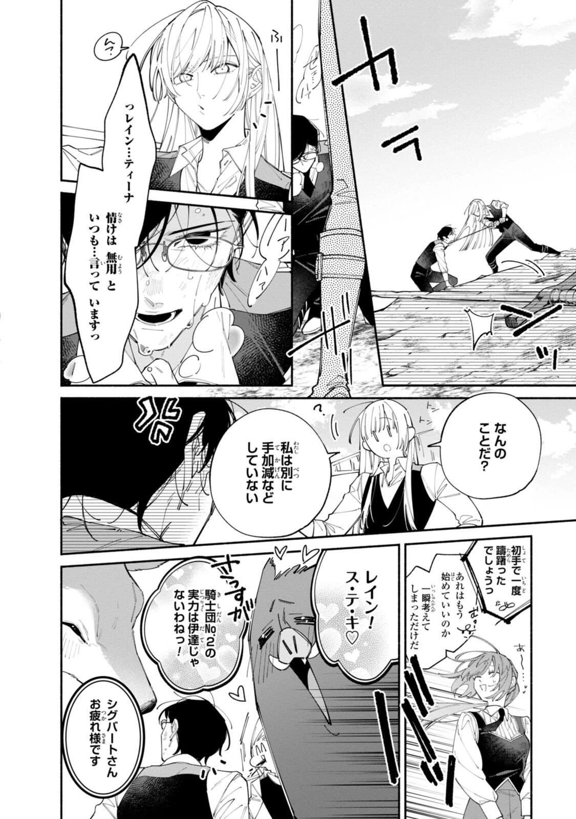 引きこもり令嬢は話のわかる聖獣番 第44話 - 12