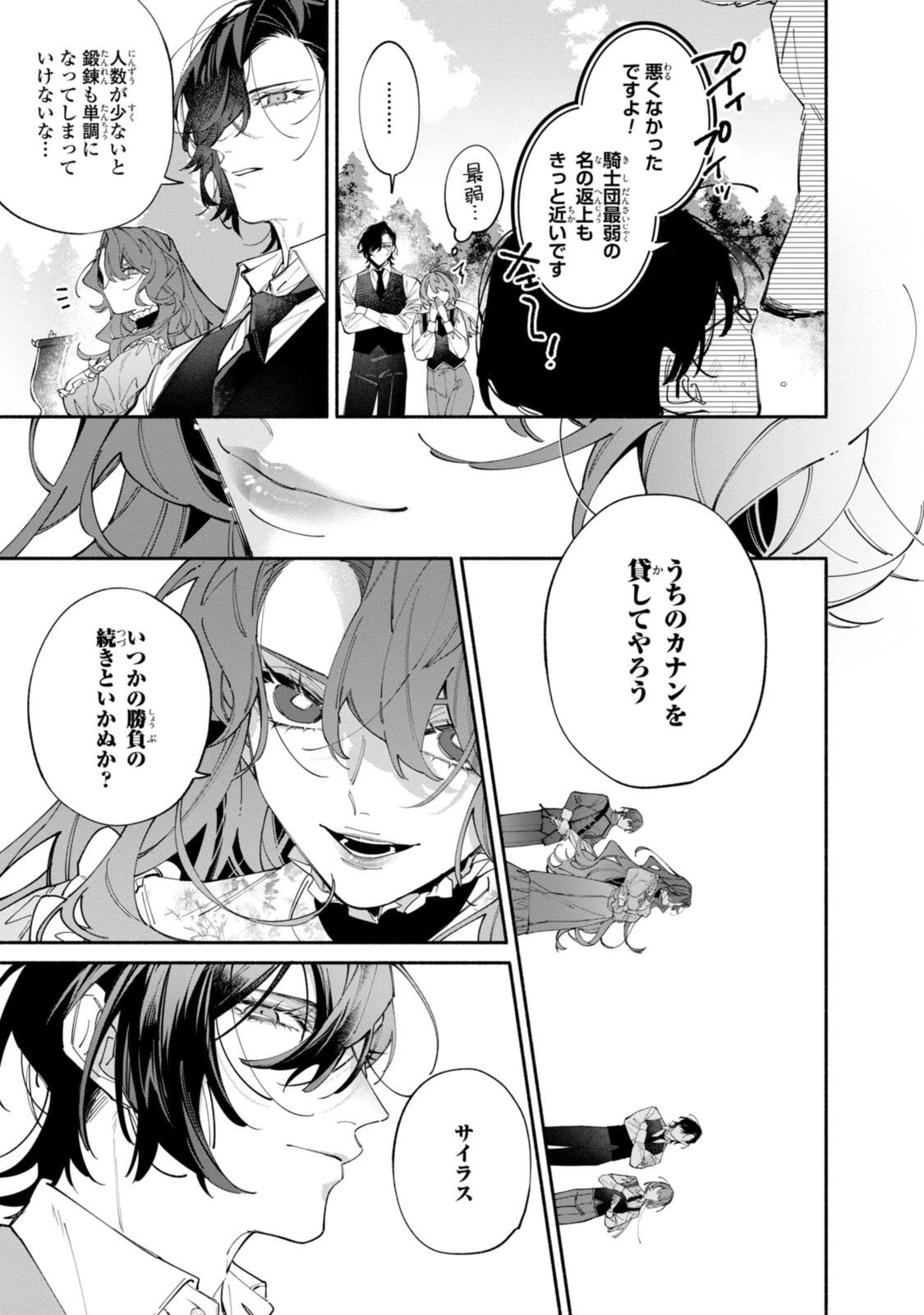 引きこもり令嬢は話のわかる聖獣番 第44話 - 13