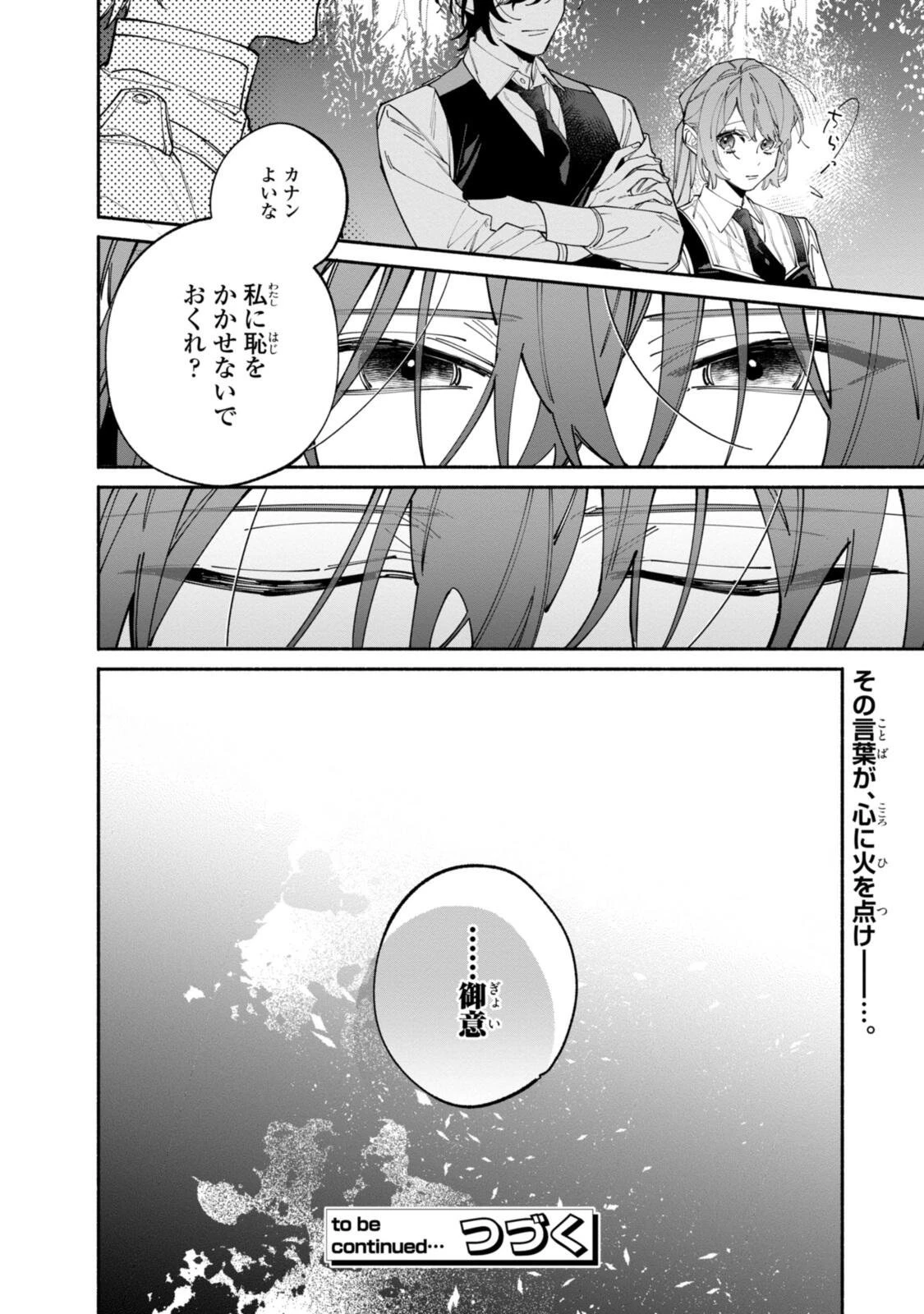 引きこもり令嬢は話のわかる聖獣番 第44話 - 14