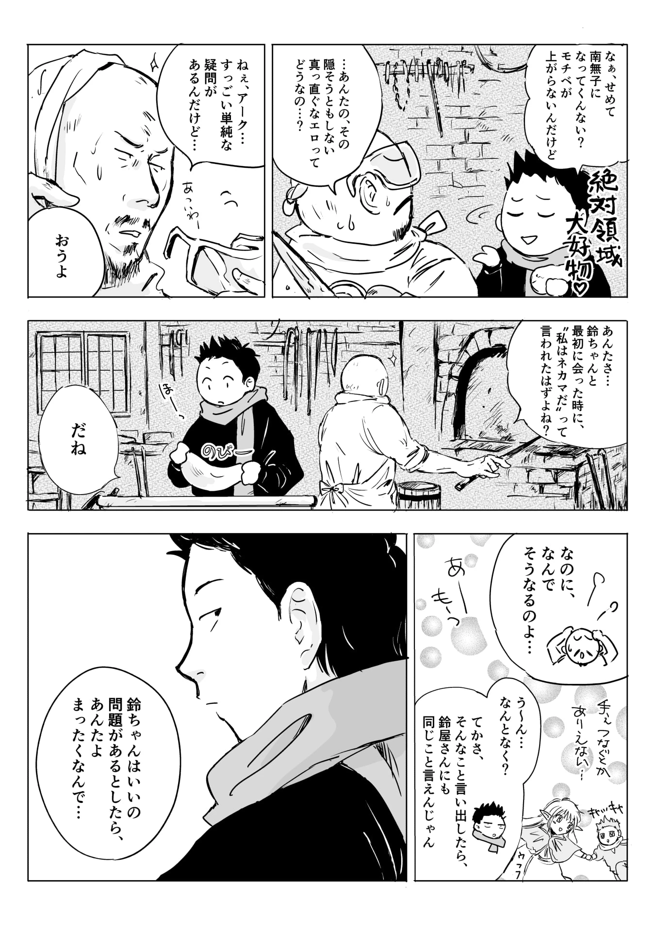 ネカマの鈴屋さん 第13話 - 2