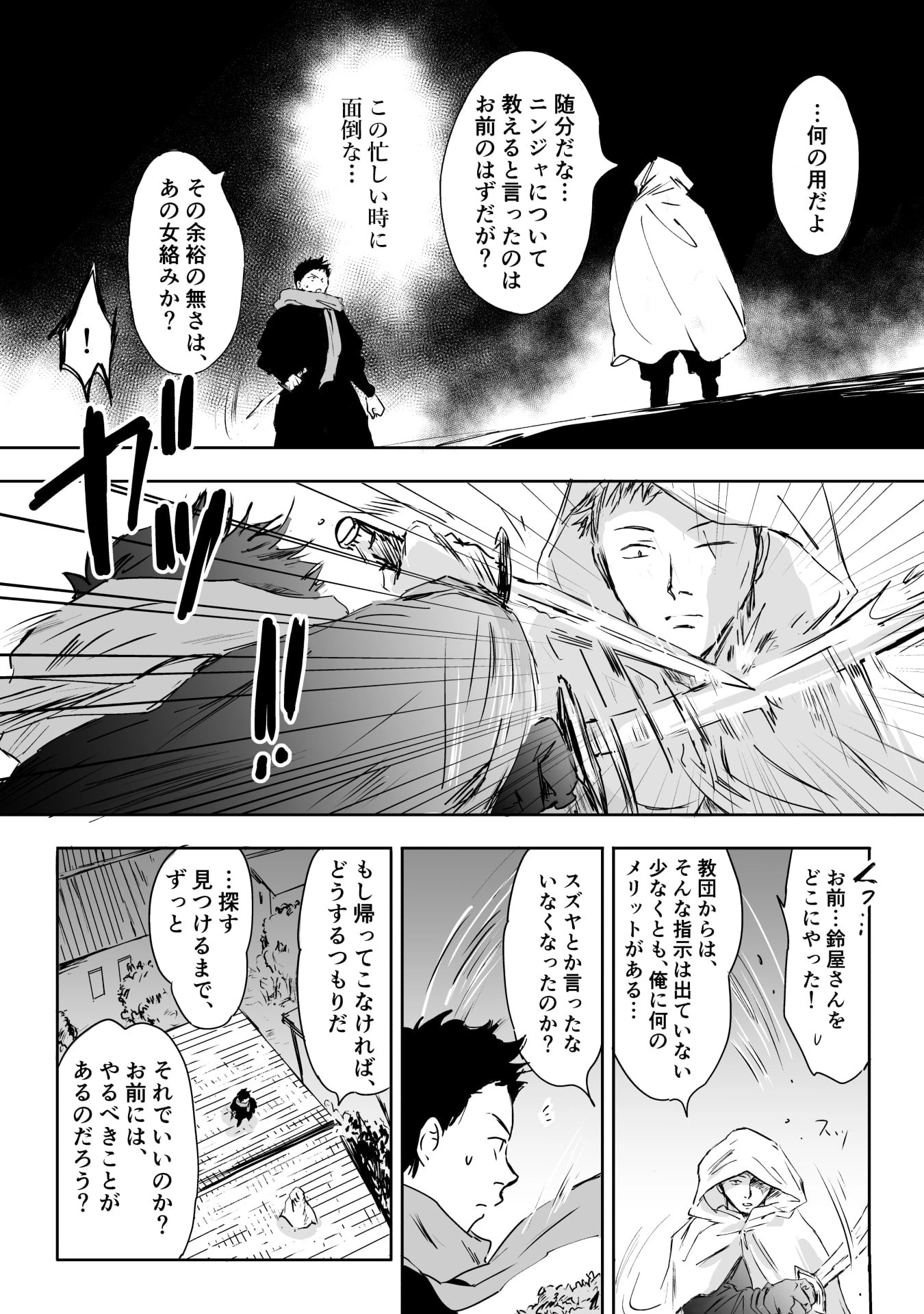 ネカマの鈴屋さん 第13話 - 6