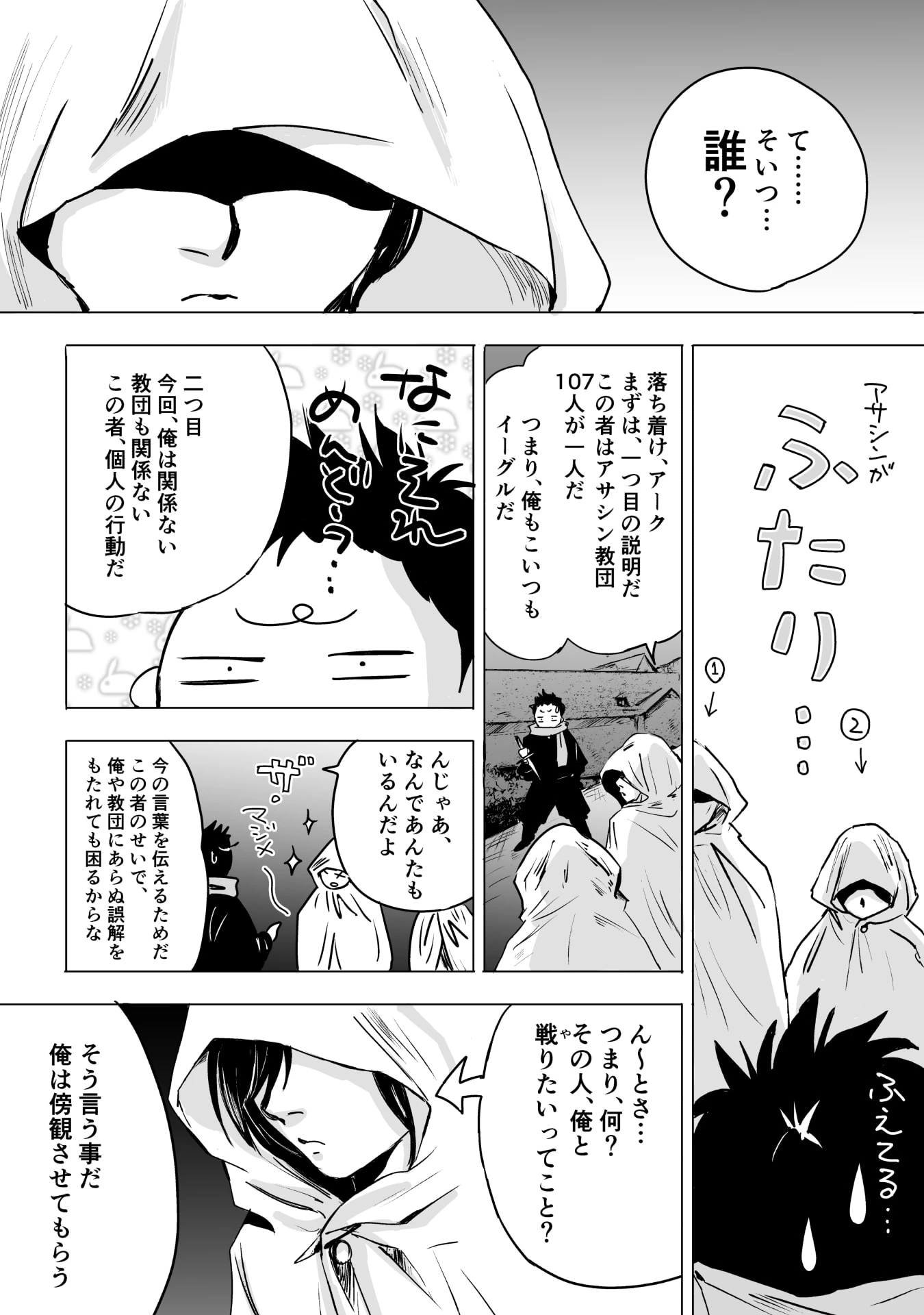ネカマの鈴屋さん 第13話 - 14