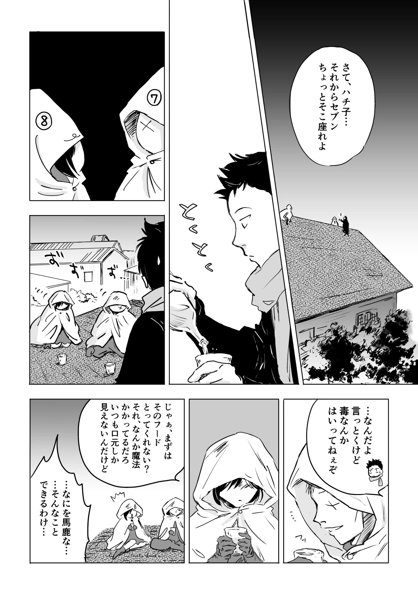 ネカマの鈴屋さん 第13話 - 26
