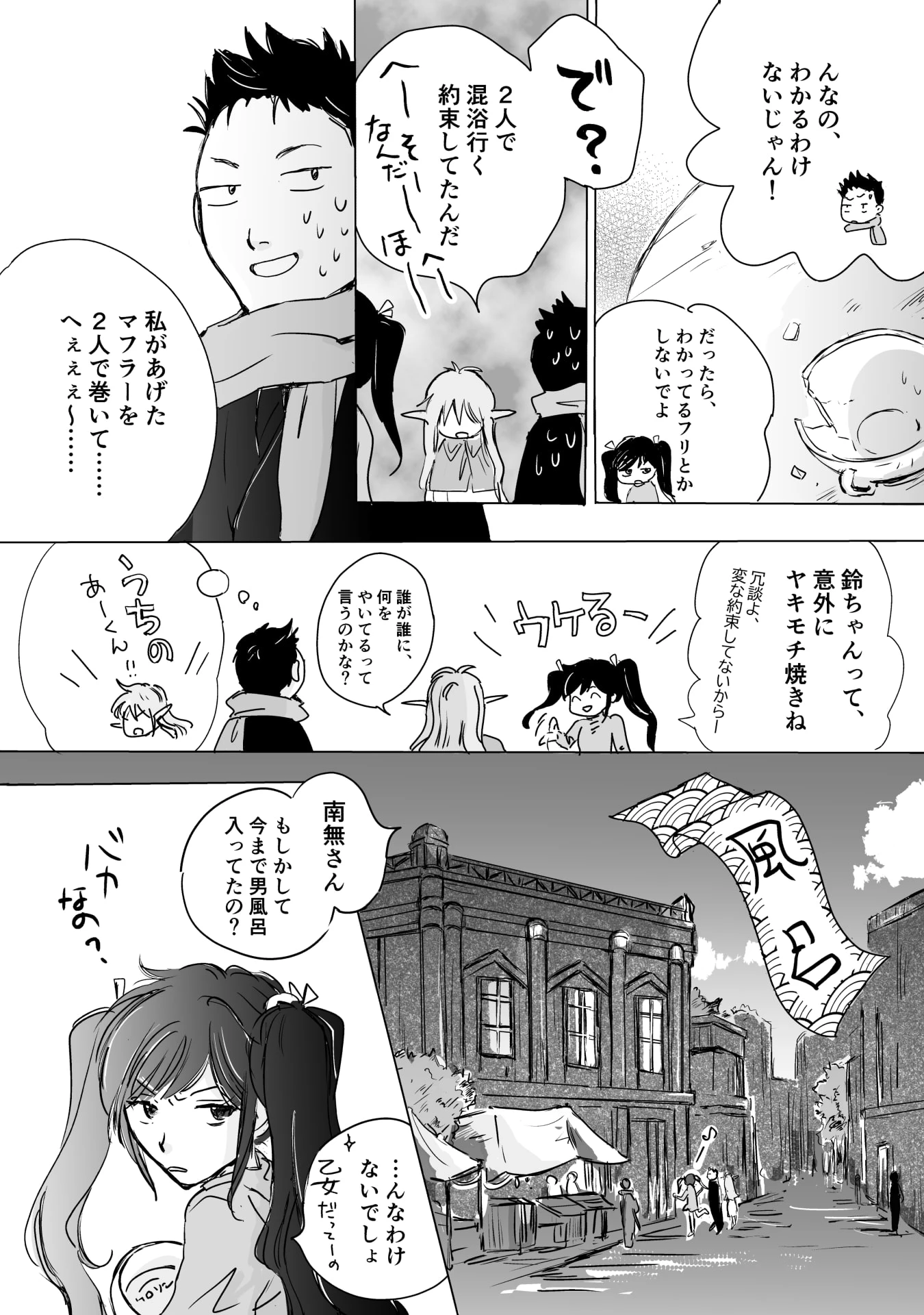 ネカマの鈴屋さん 第10話 - 3