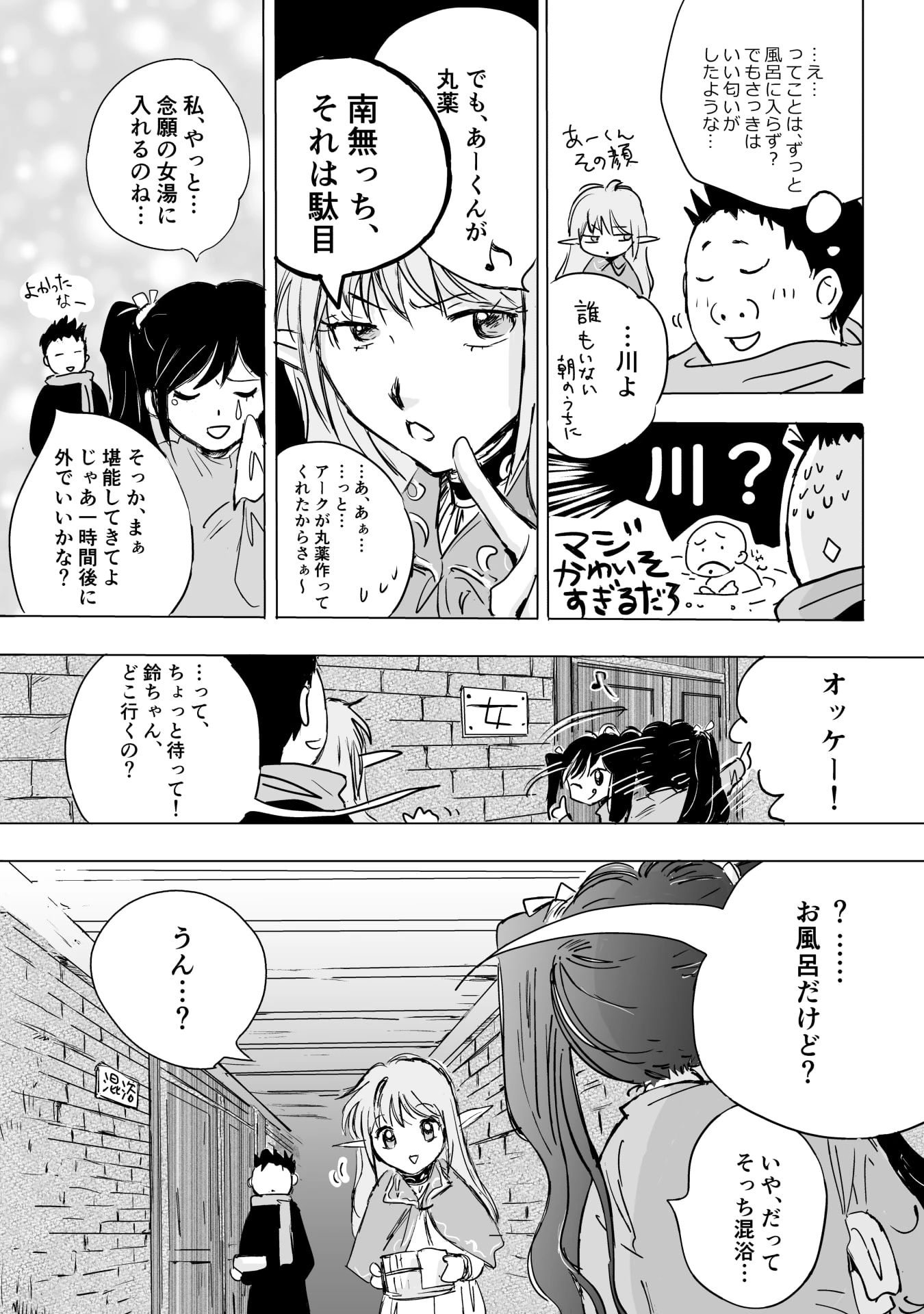 ネカマの鈴屋さん 第10話 - 4