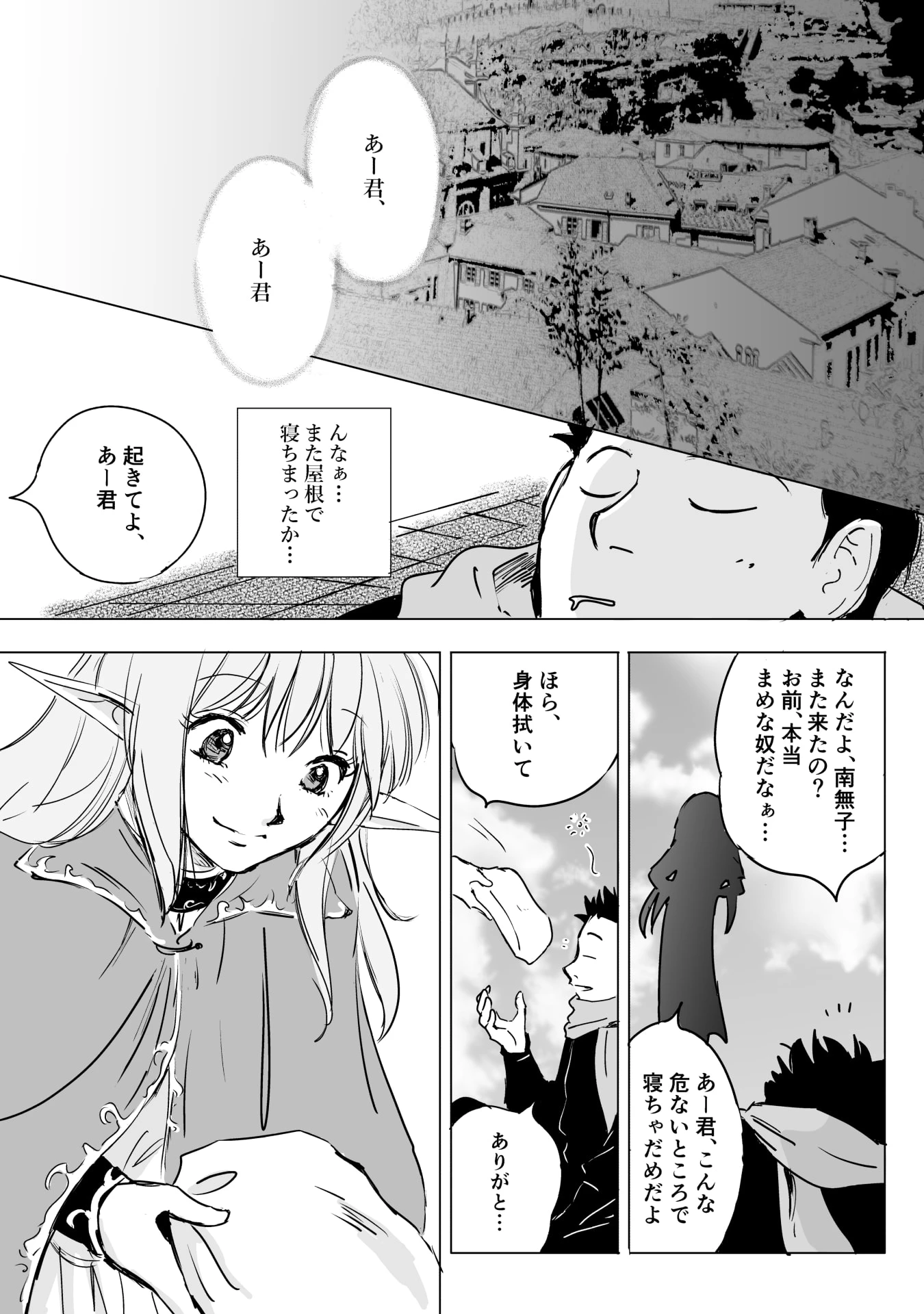 ネカマの鈴屋さん 第13話 - 33