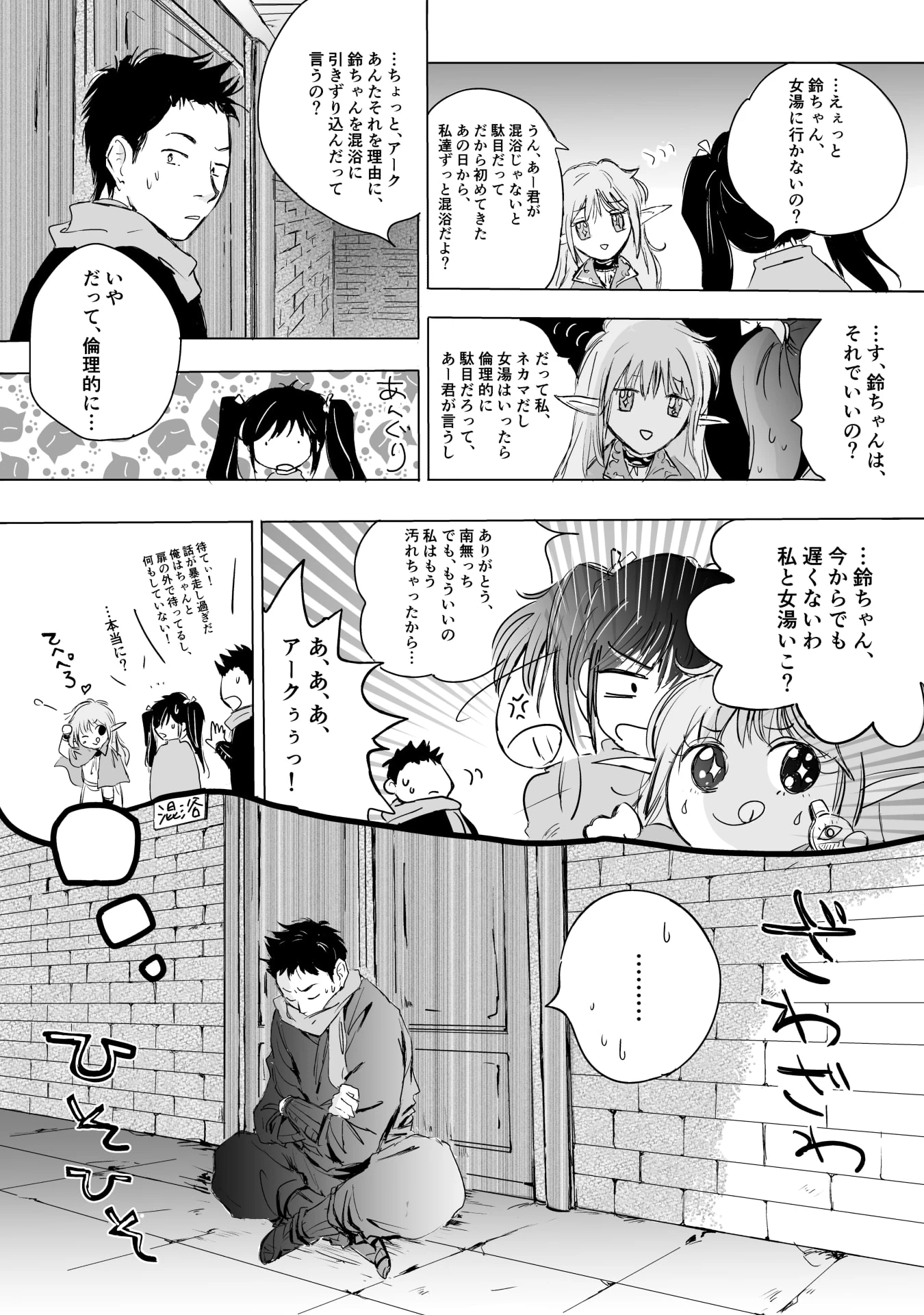 ネカマの鈴屋さん 第10話 - 5