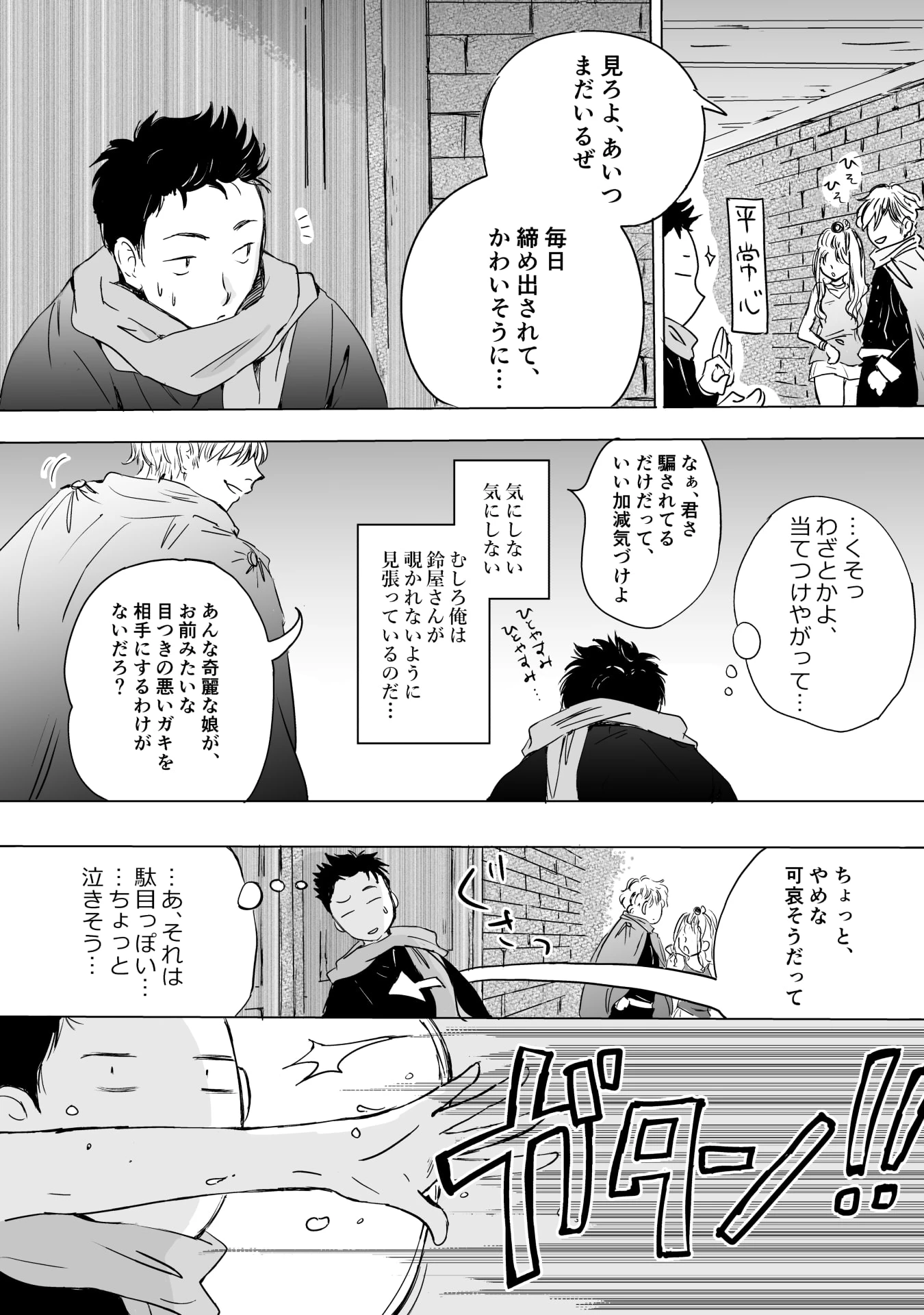 ネカマの鈴屋さん 第10話 - 6