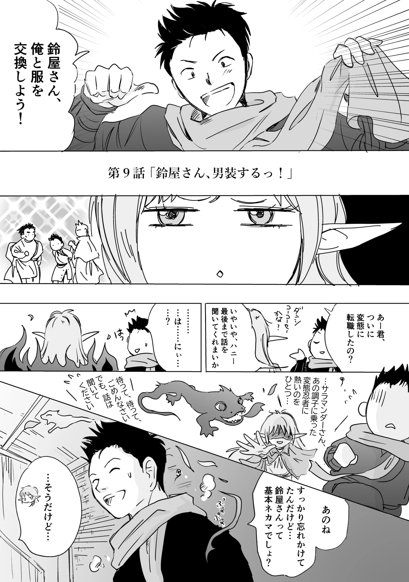 ネカマの鈴屋さん 第9話 - 1