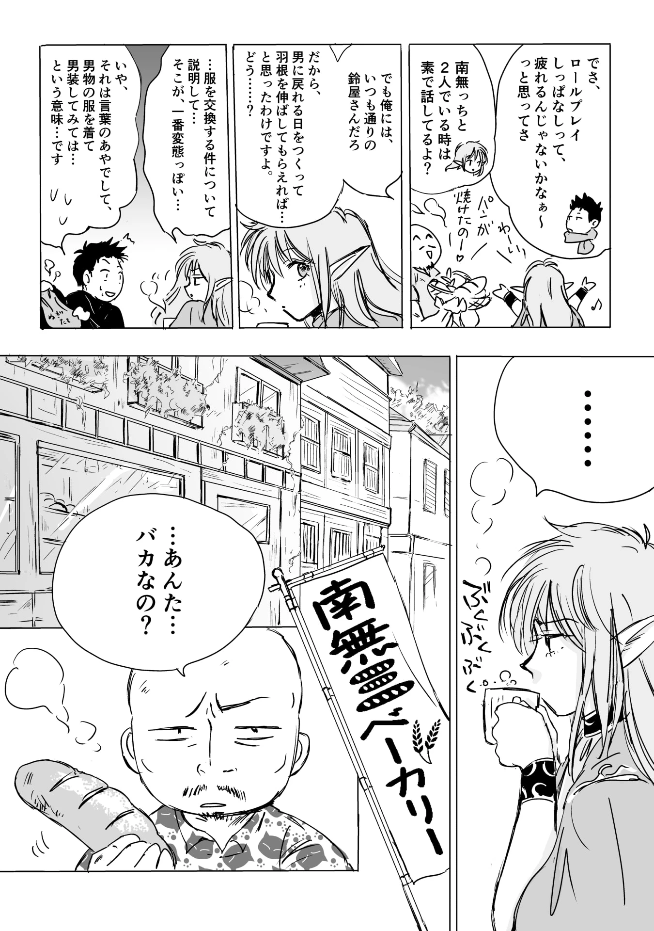 ネカマの鈴屋さん 第9話 - 2