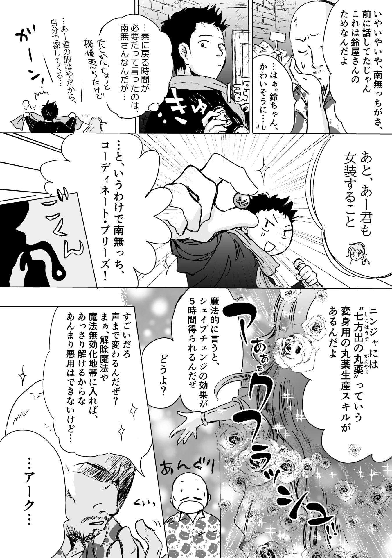 ネカマの鈴屋さん 第9話 - 3