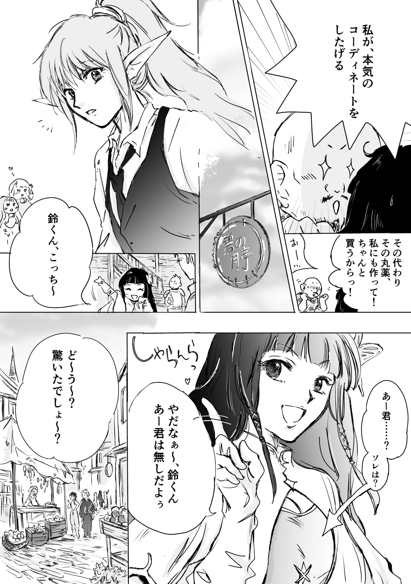 ネカマの鈴屋さん 第9話 - 4