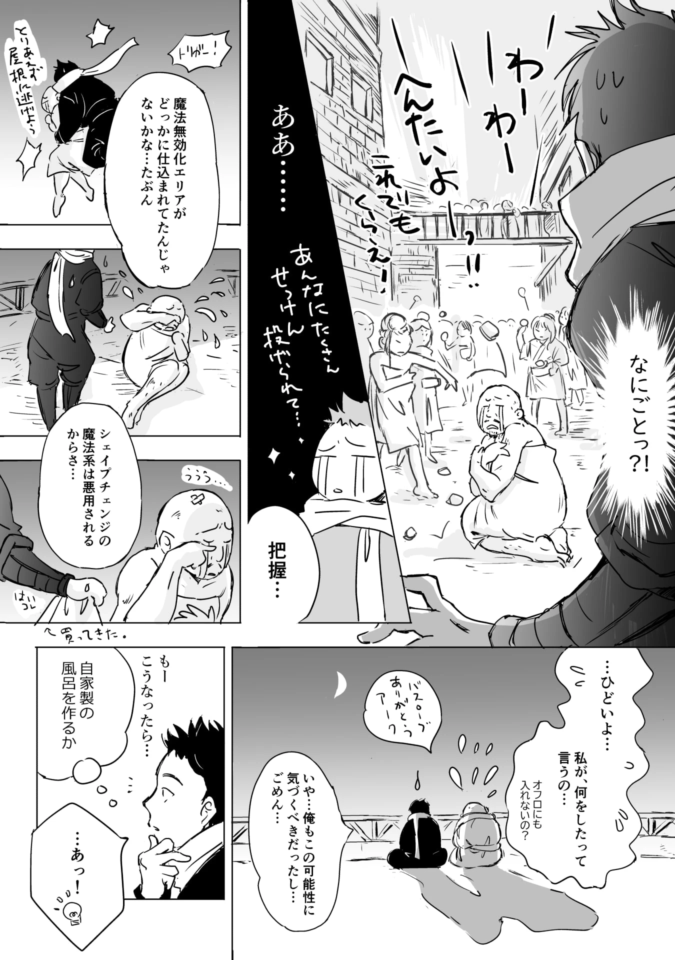 ネカマの鈴屋さん 第10話 - 11