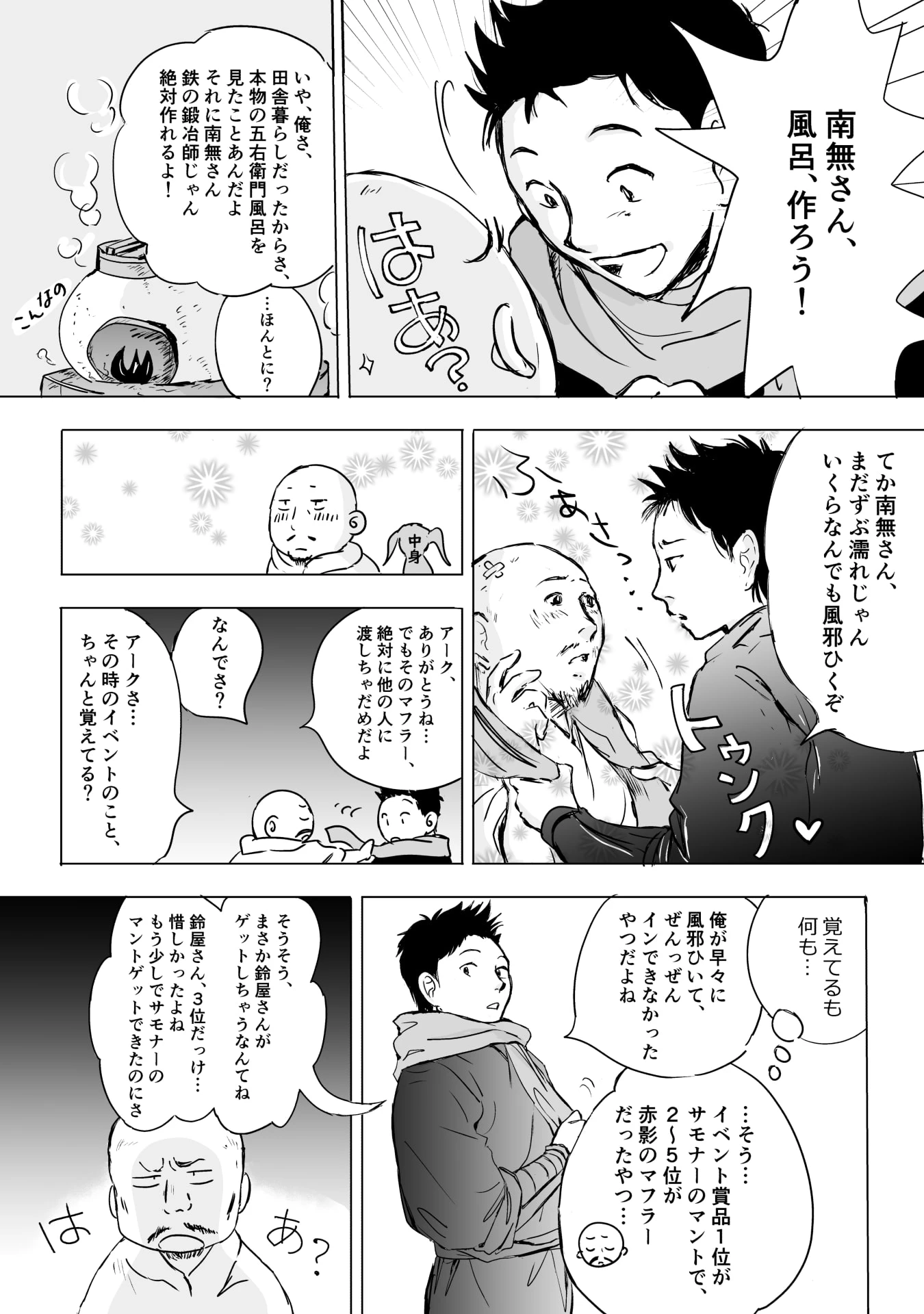 ネカマの鈴屋さん 第10話 - 12