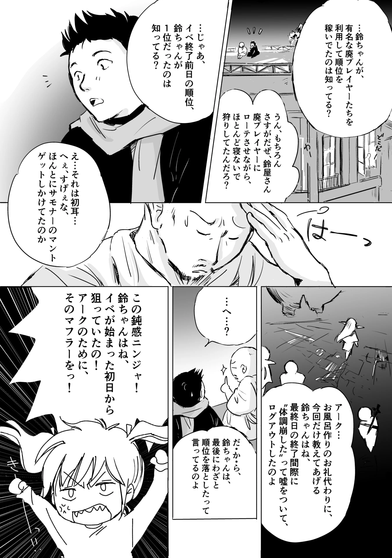 ネカマの鈴屋さん 第10話 - 13