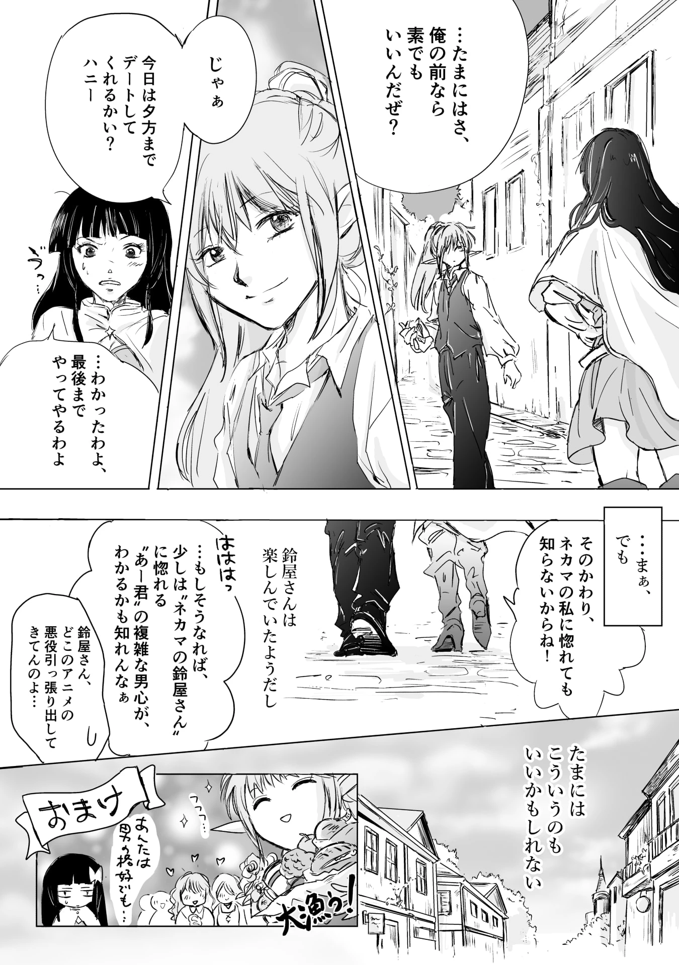 ネカマの鈴屋さん 第9話 - 8