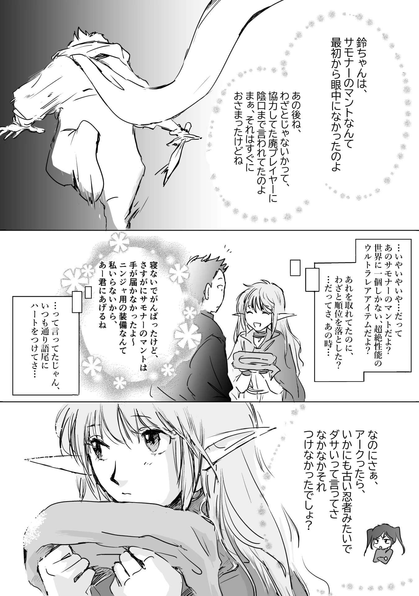ネカマの鈴屋さん 第10話 - 14