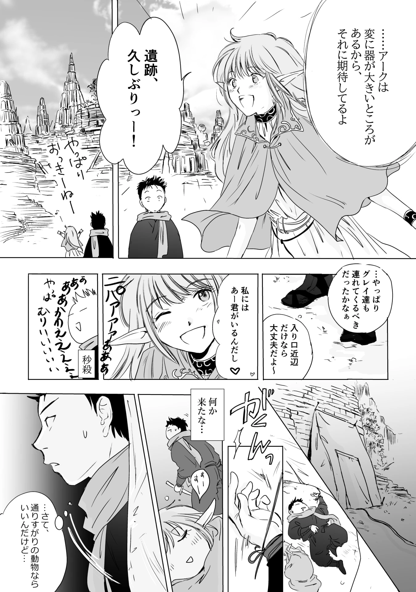 ネカマの鈴屋さん 第8話 - 2