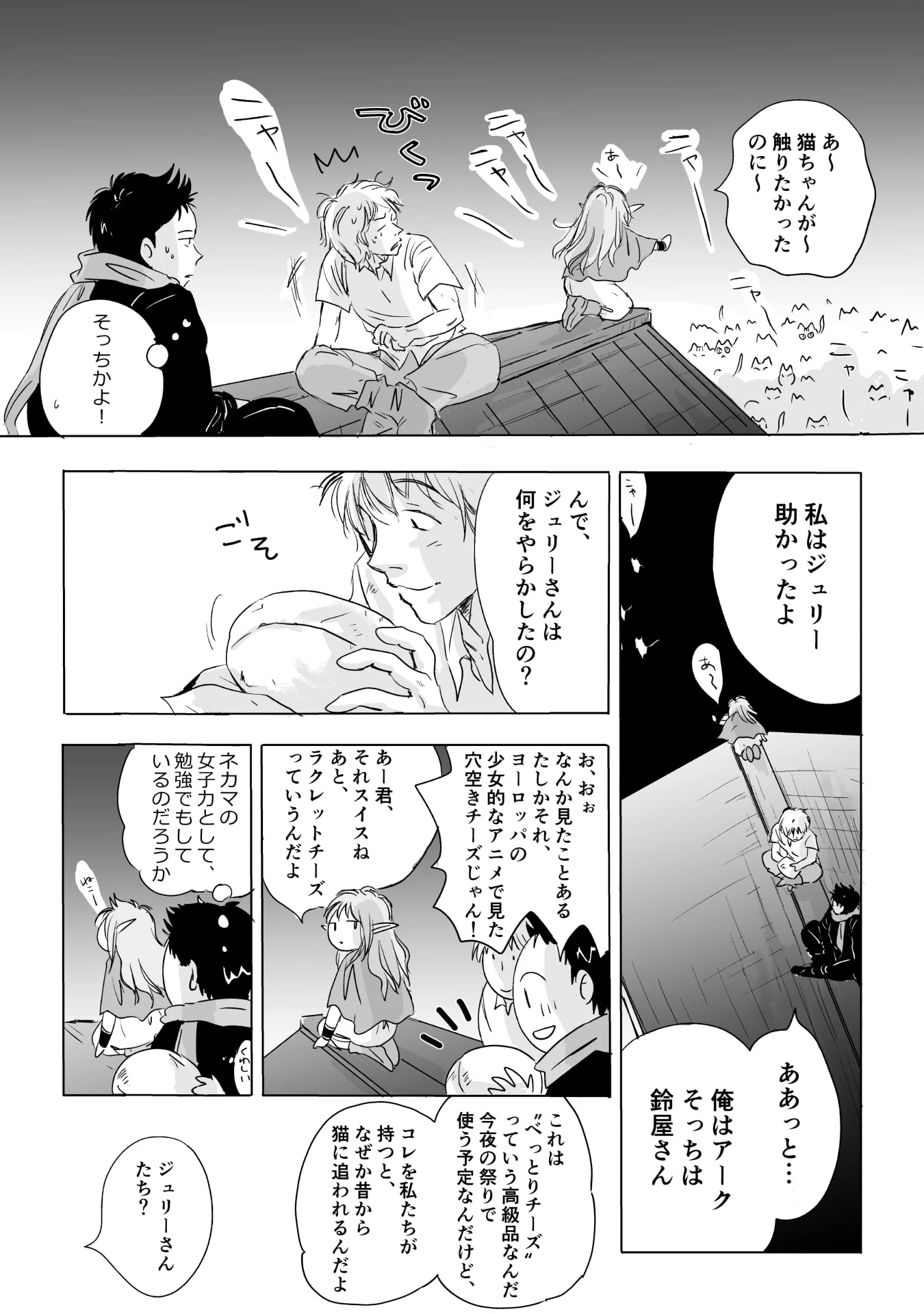 ネカマの鈴屋さん 第7話 - 2
