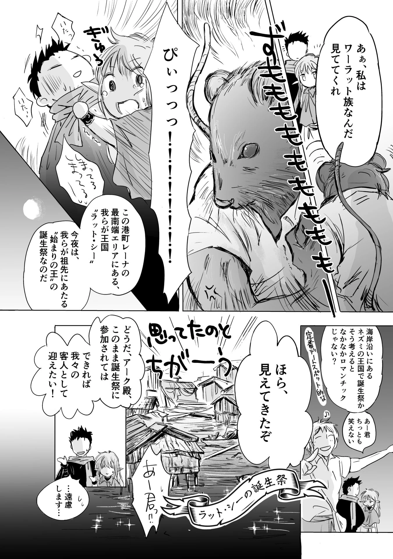 ネカマの鈴屋さん 第7話 - 3
