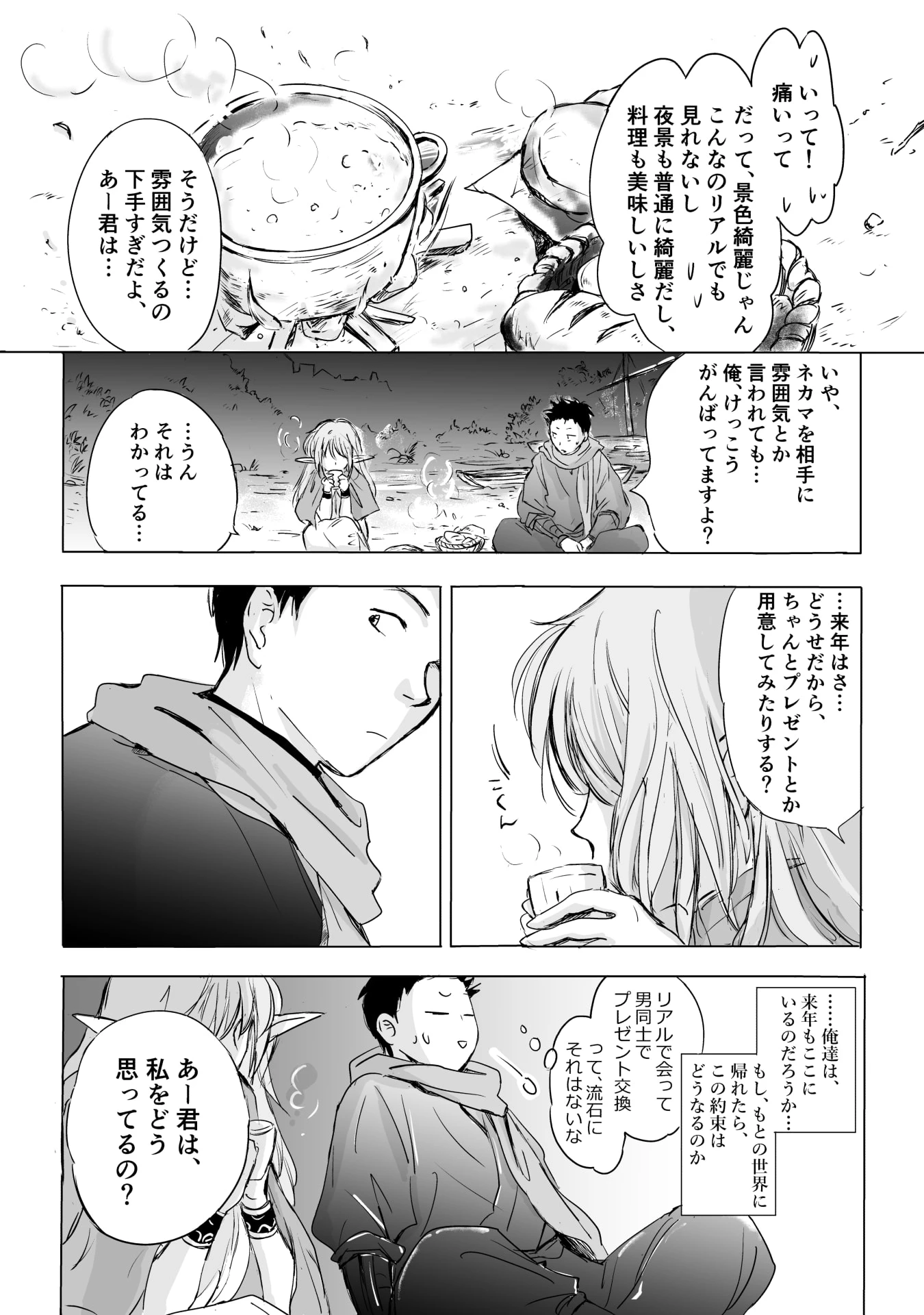 ネカマの鈴屋さん 第7話 - 5