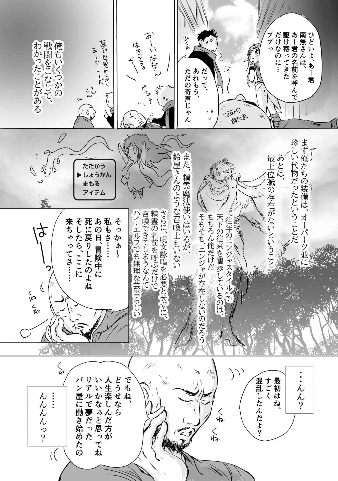 ネカマの鈴屋さん 第6話 - 3