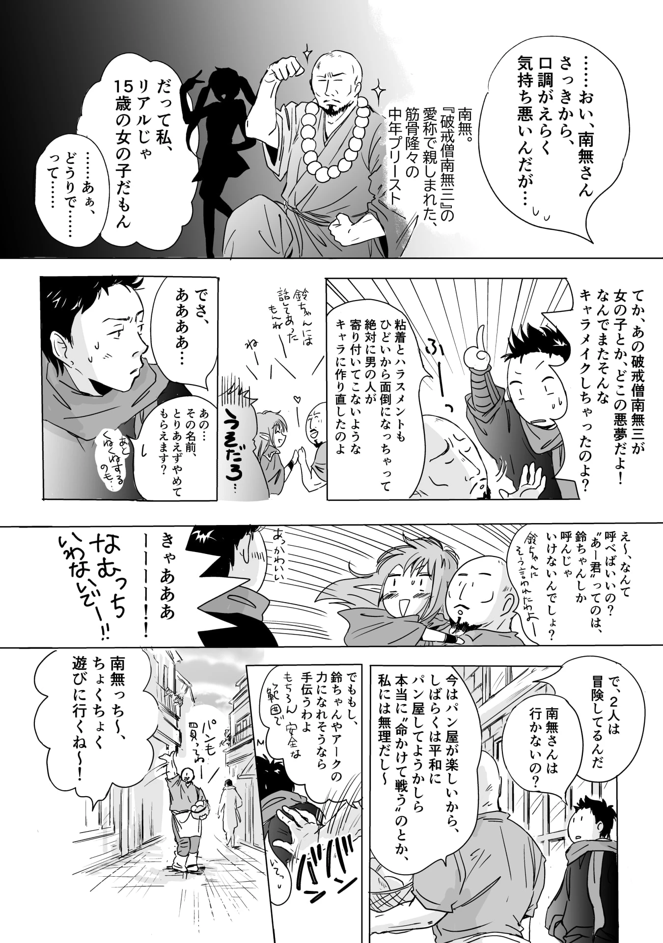 ネカマの鈴屋さん 第6話 - 4