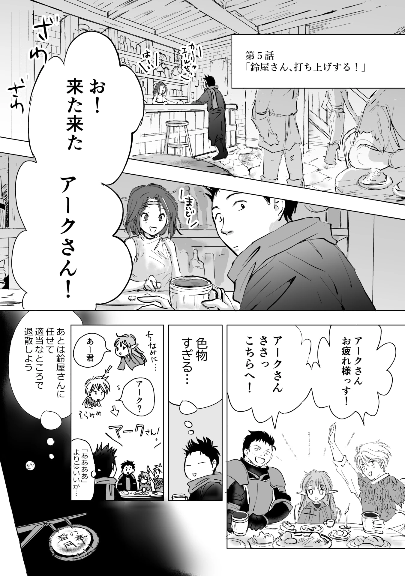 ネカマの鈴屋さん 第5話 - 1