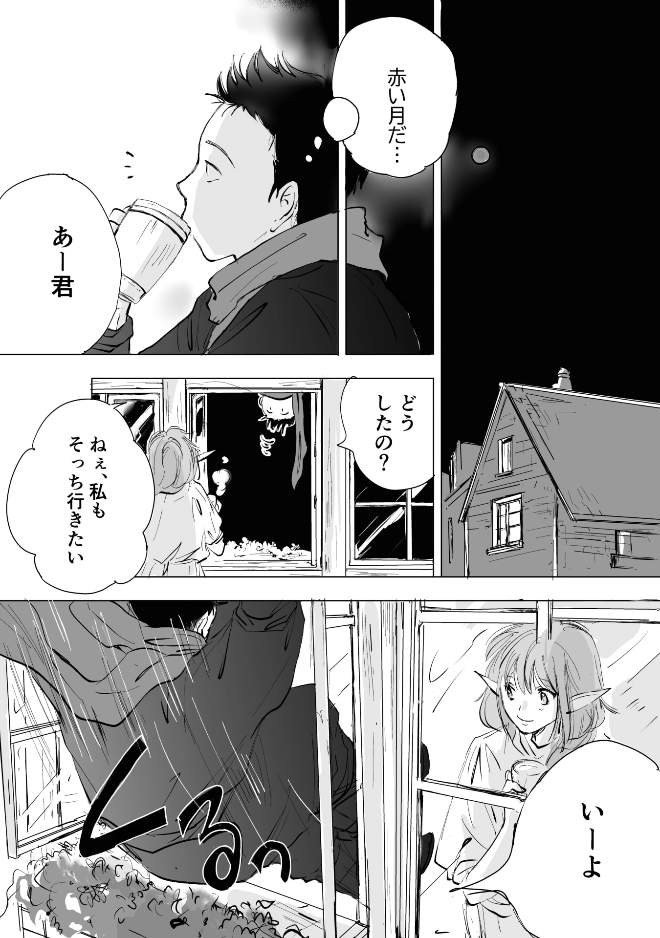 ネカマの鈴屋さん 第5話 - 2