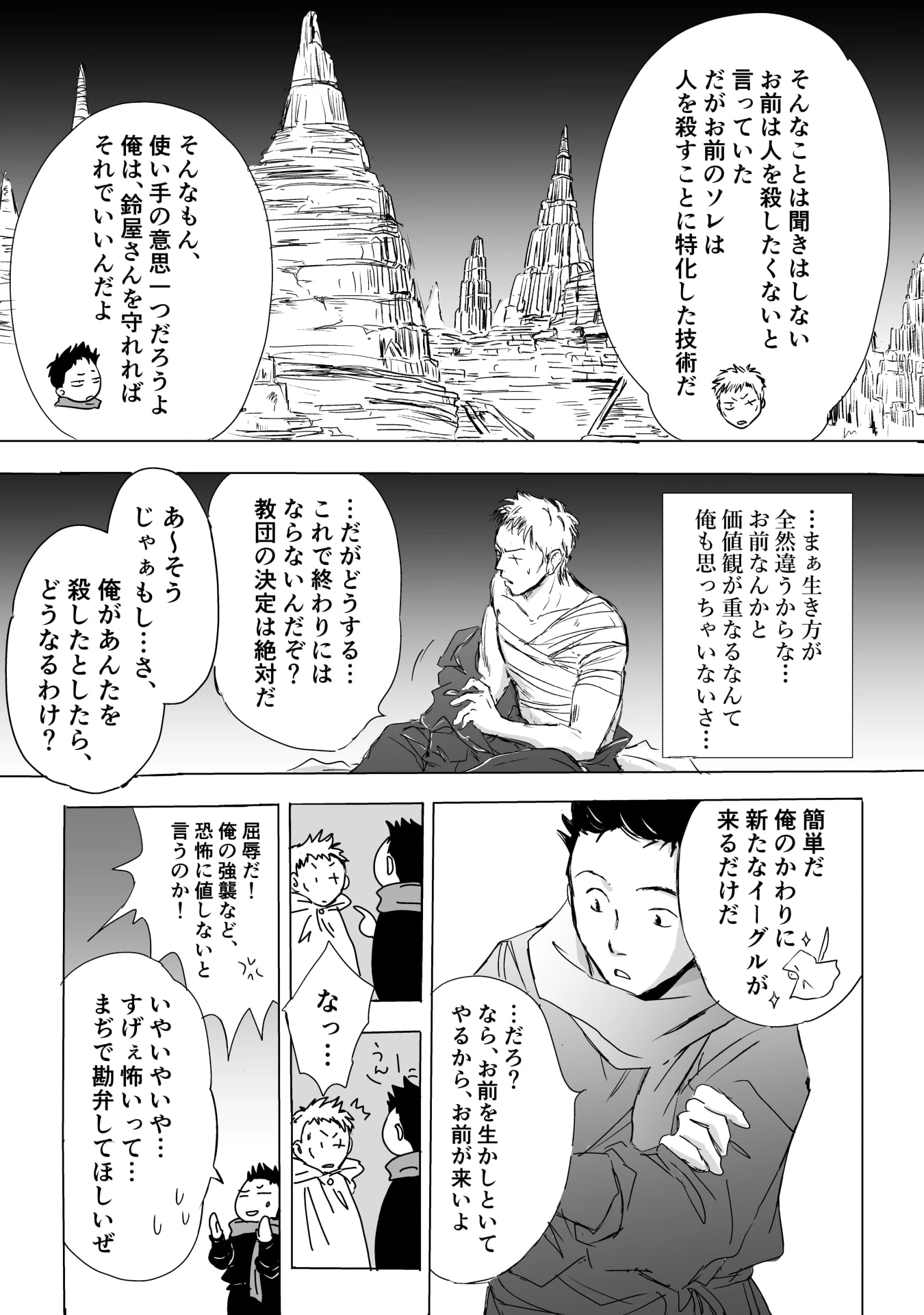 ネカマの鈴屋さん 第8話 - 15