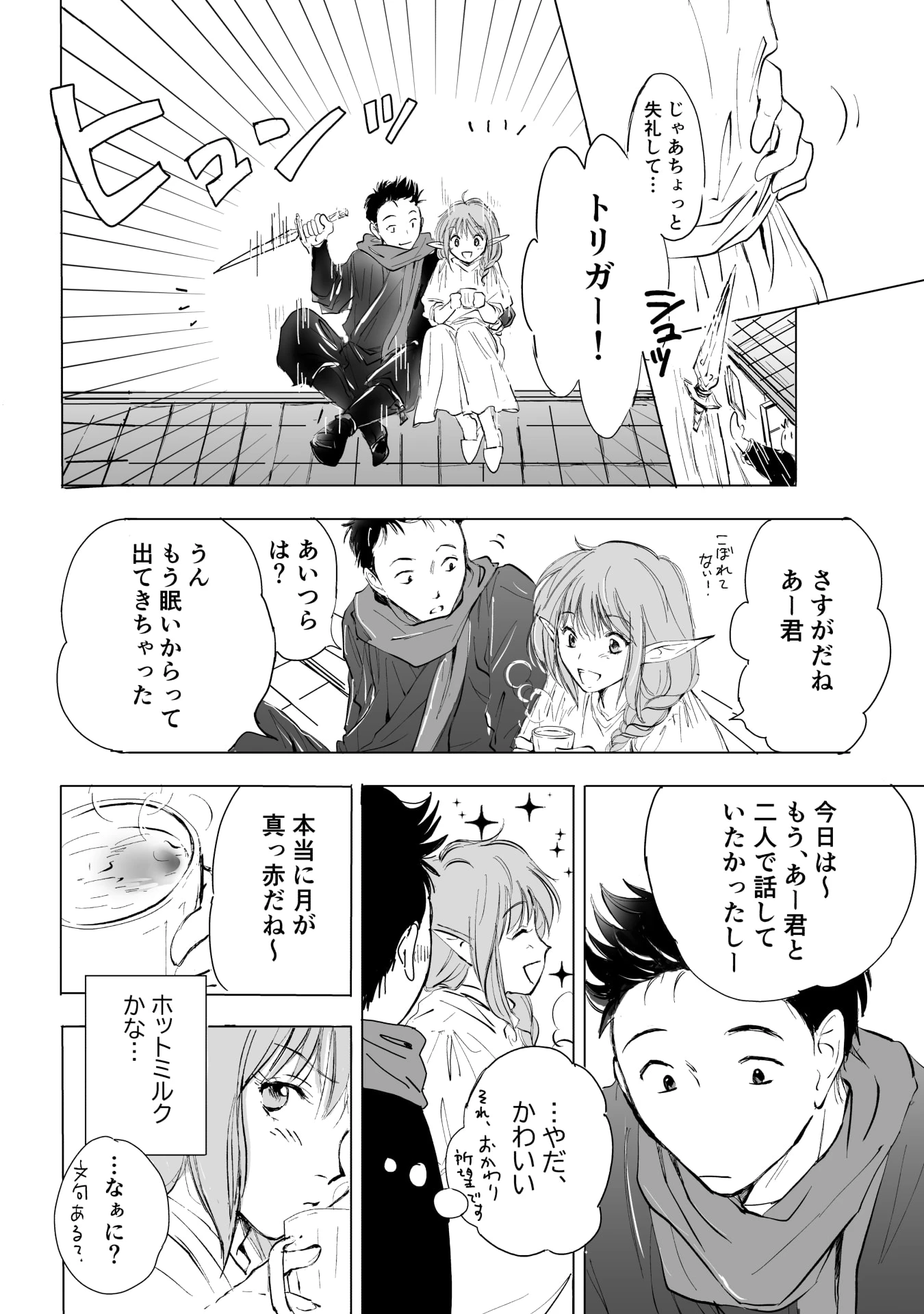 ネカマの鈴屋さん 第5話 - 3