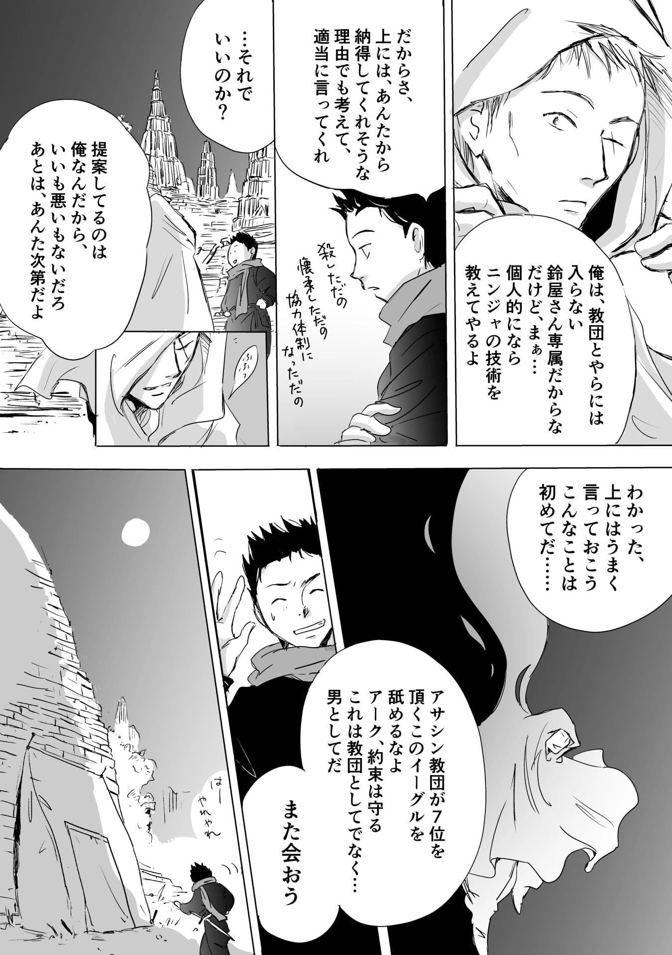 ネカマの鈴屋さん 第8話 - 16