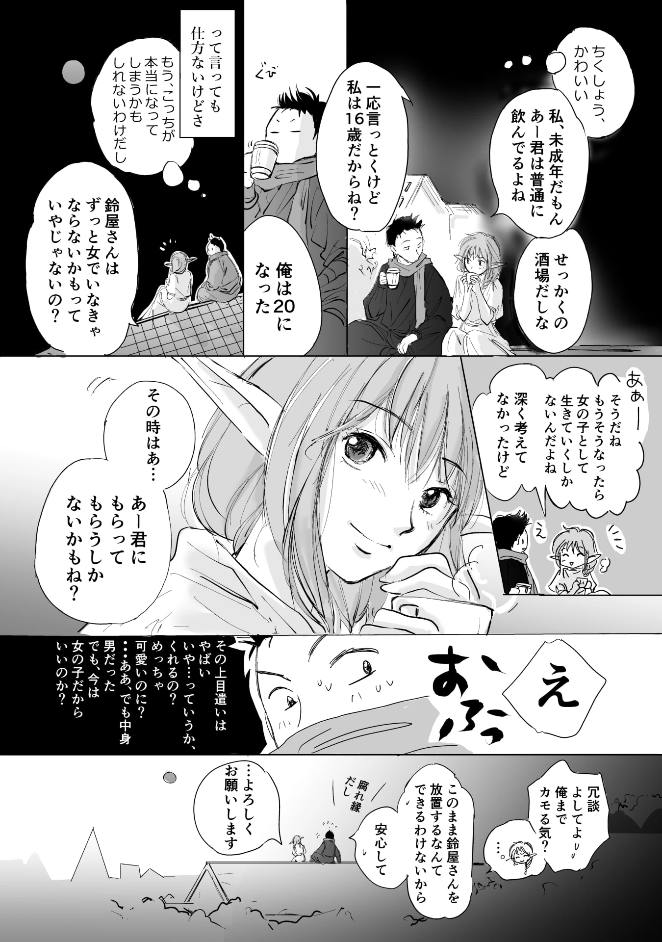 ネカマの鈴屋さん 第5話 - 4