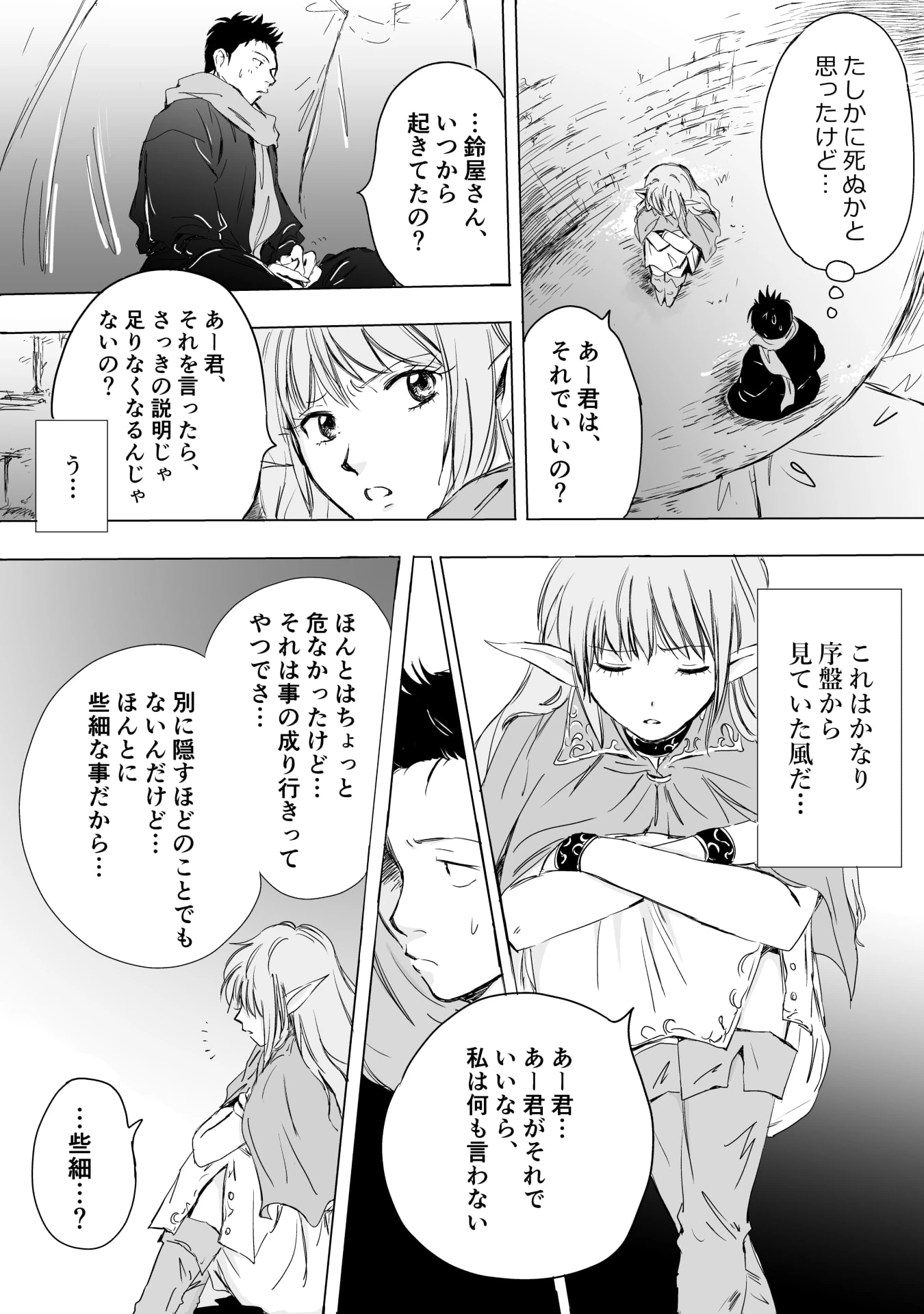 ネカマの鈴屋さん 第8話 - 18