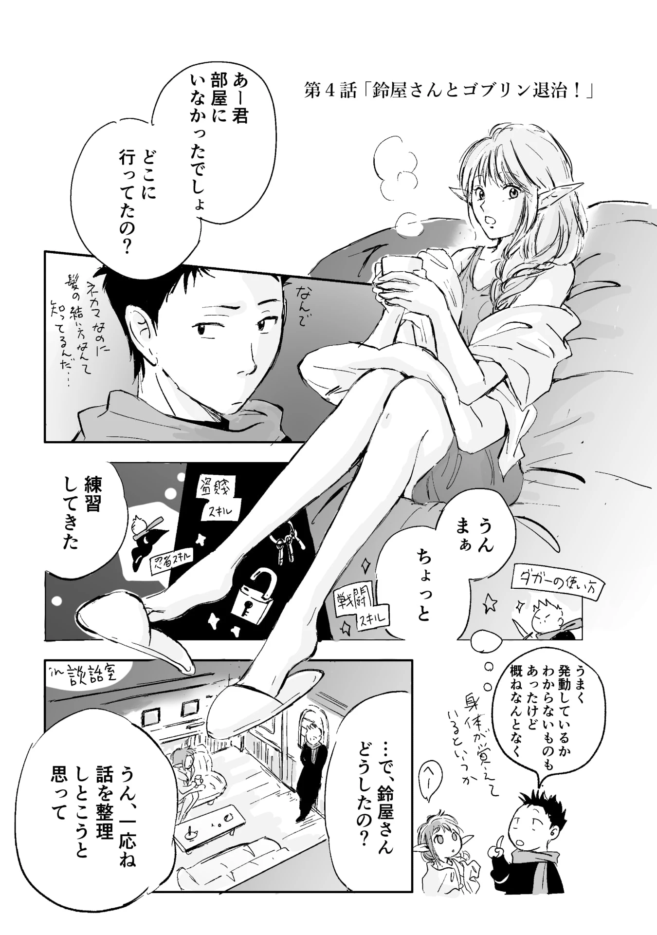 ネカマの鈴屋さん 第4話 - 1