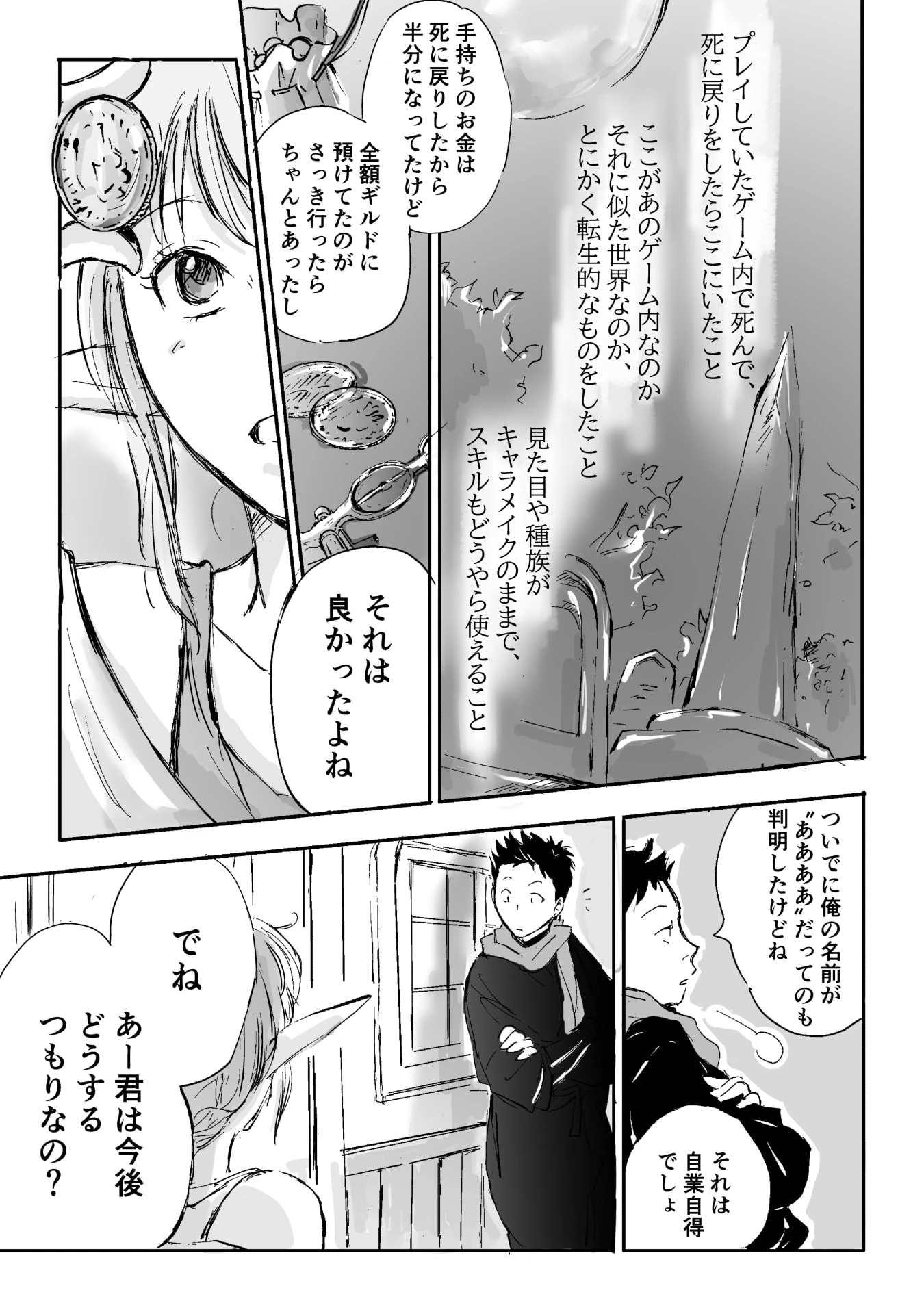 ネカマの鈴屋さん 第4話 - 2