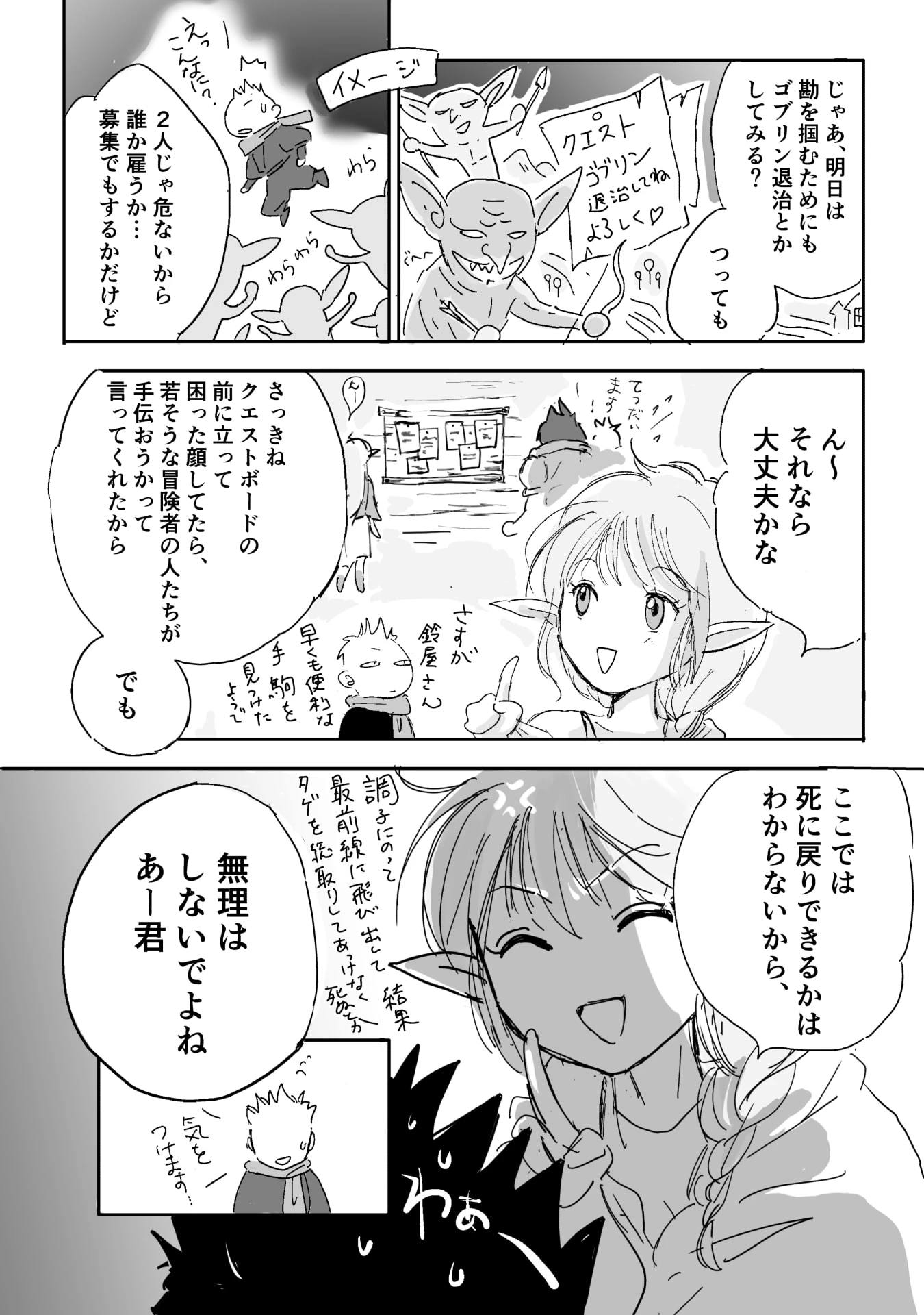 ネカマの鈴屋さん 第4話 - 4