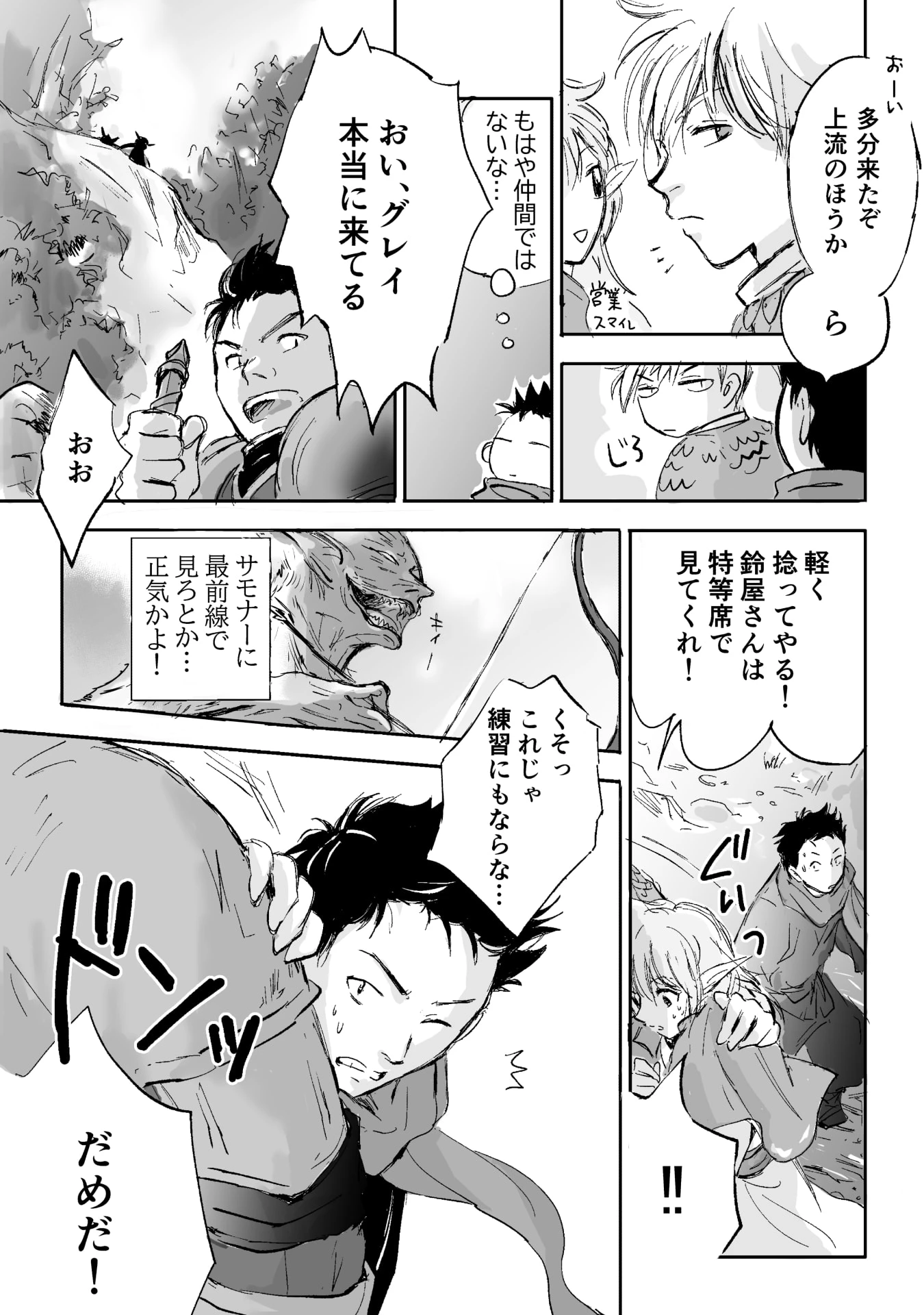 ネカマの鈴屋さん 第4話 - 6